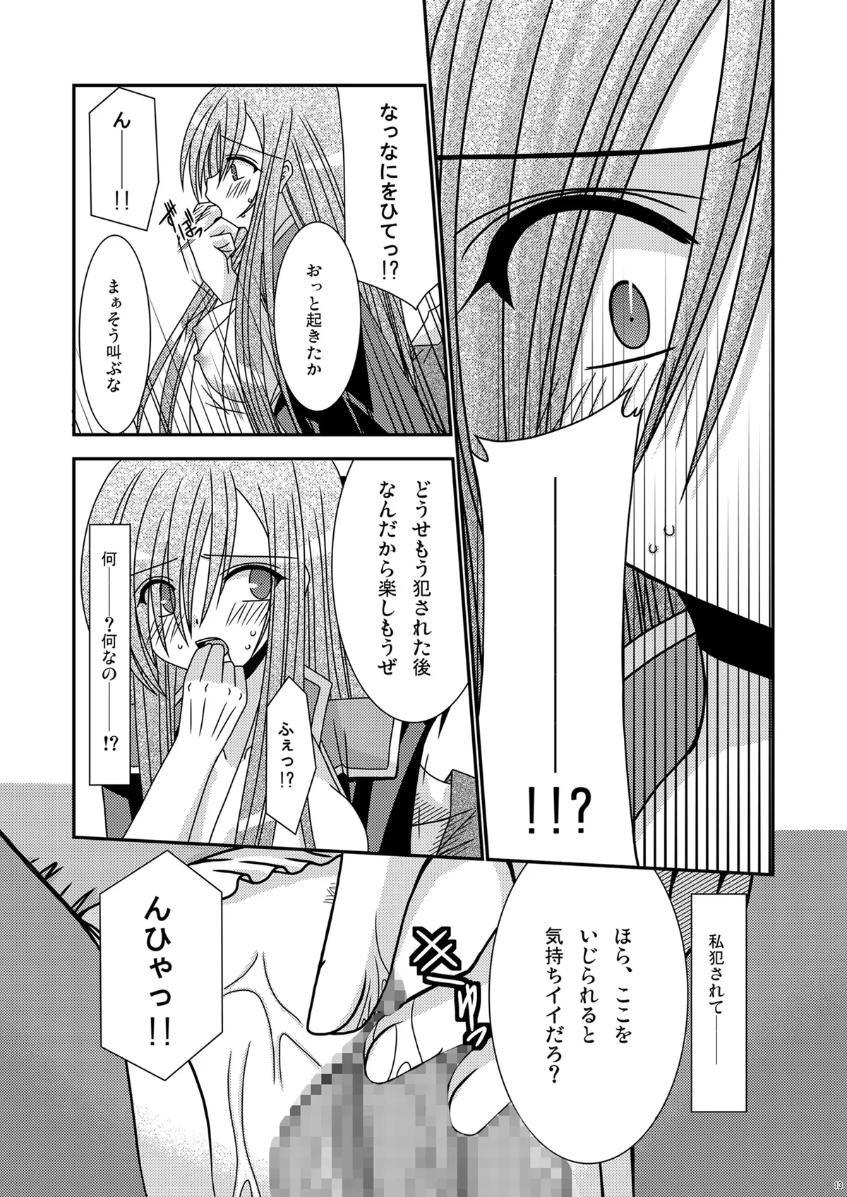 Ryoujyoku Melon Kyoushi - Page 12