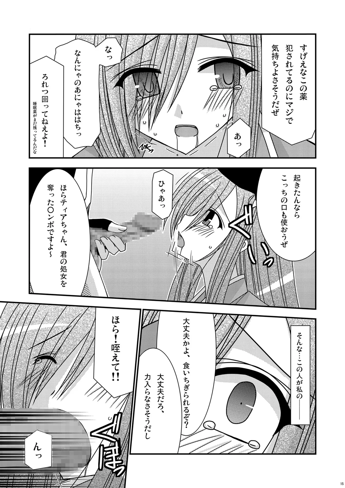 Ryoujyoku Melon Kyoushi - Page 14