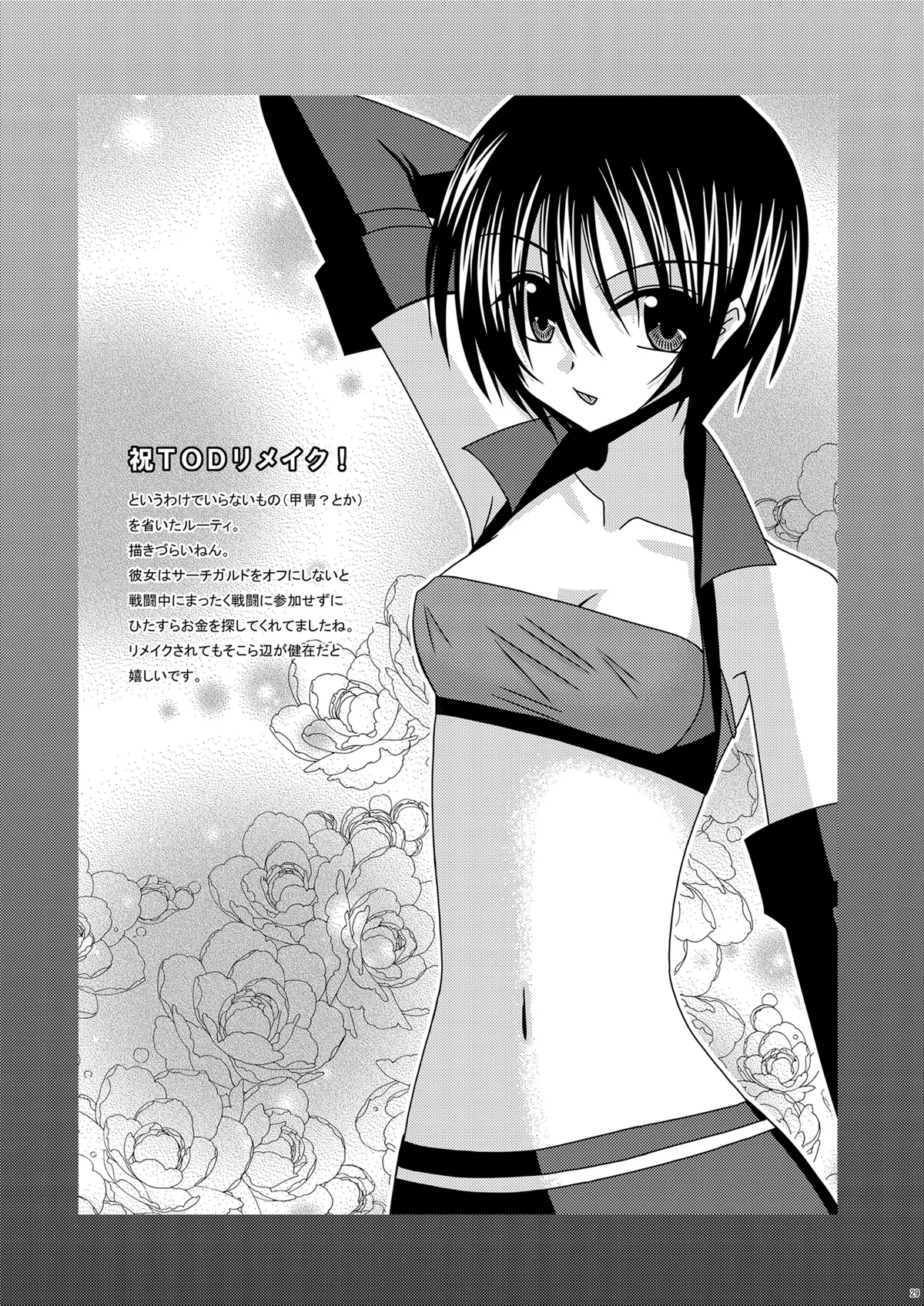 Ryoujyoku Melon Kyoushi - Page 28