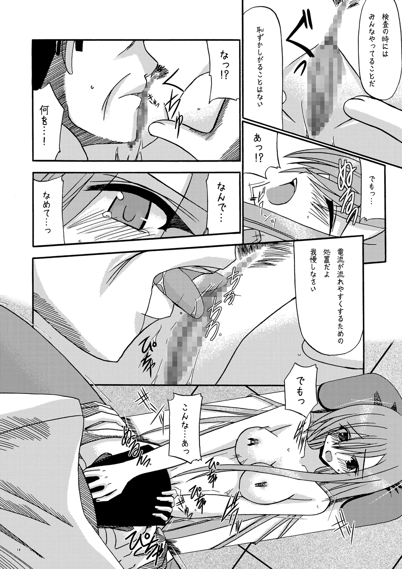 Page 13 of [valssu (Charu)] MELON ni Kubittake! (Tales of the Abyss) [Digital]