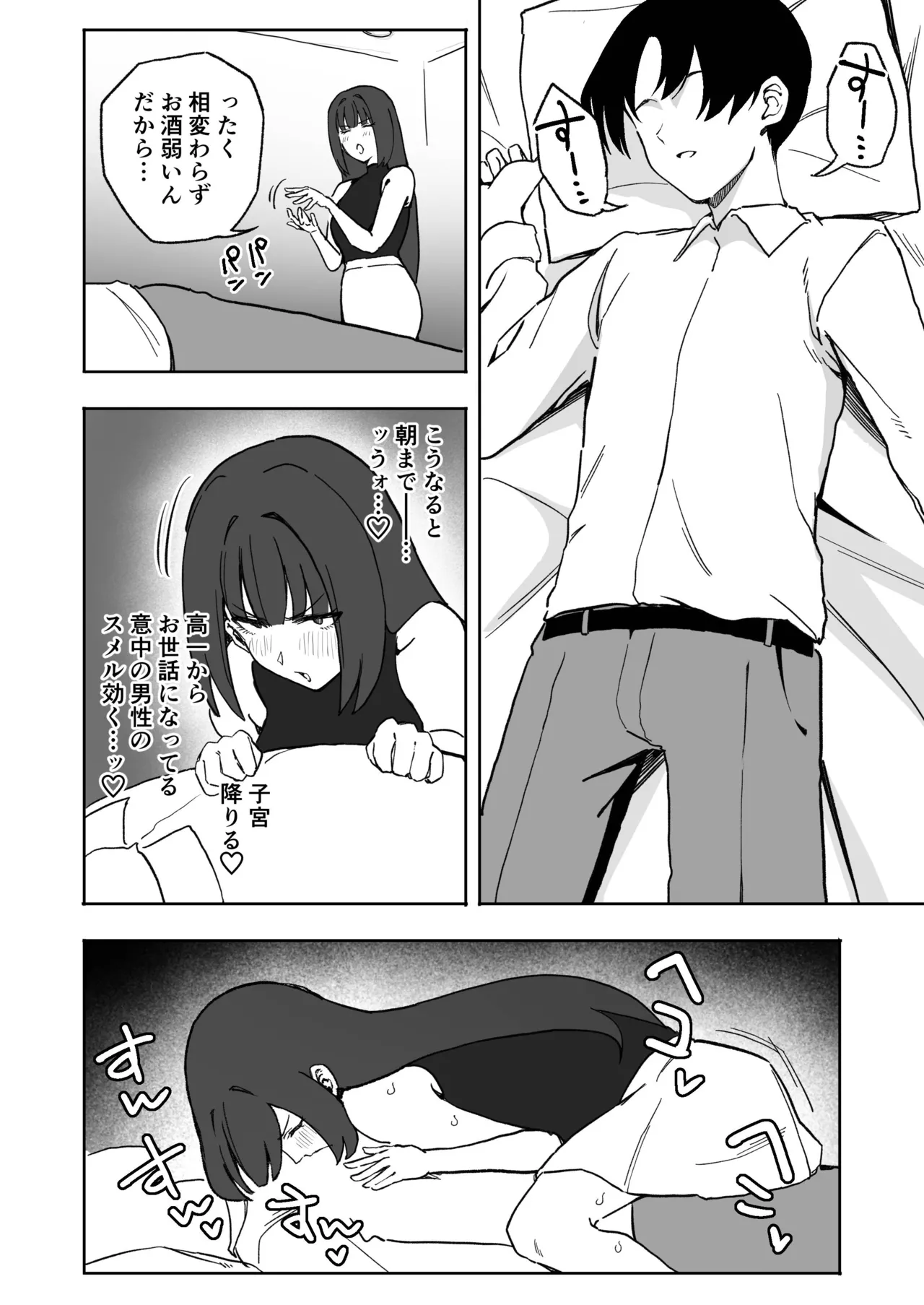 Page 2 of [あねかわ] ジュニアの頃から面倒みてきたのに素人呼びしてくる高飛車アラサーアイドル(28)