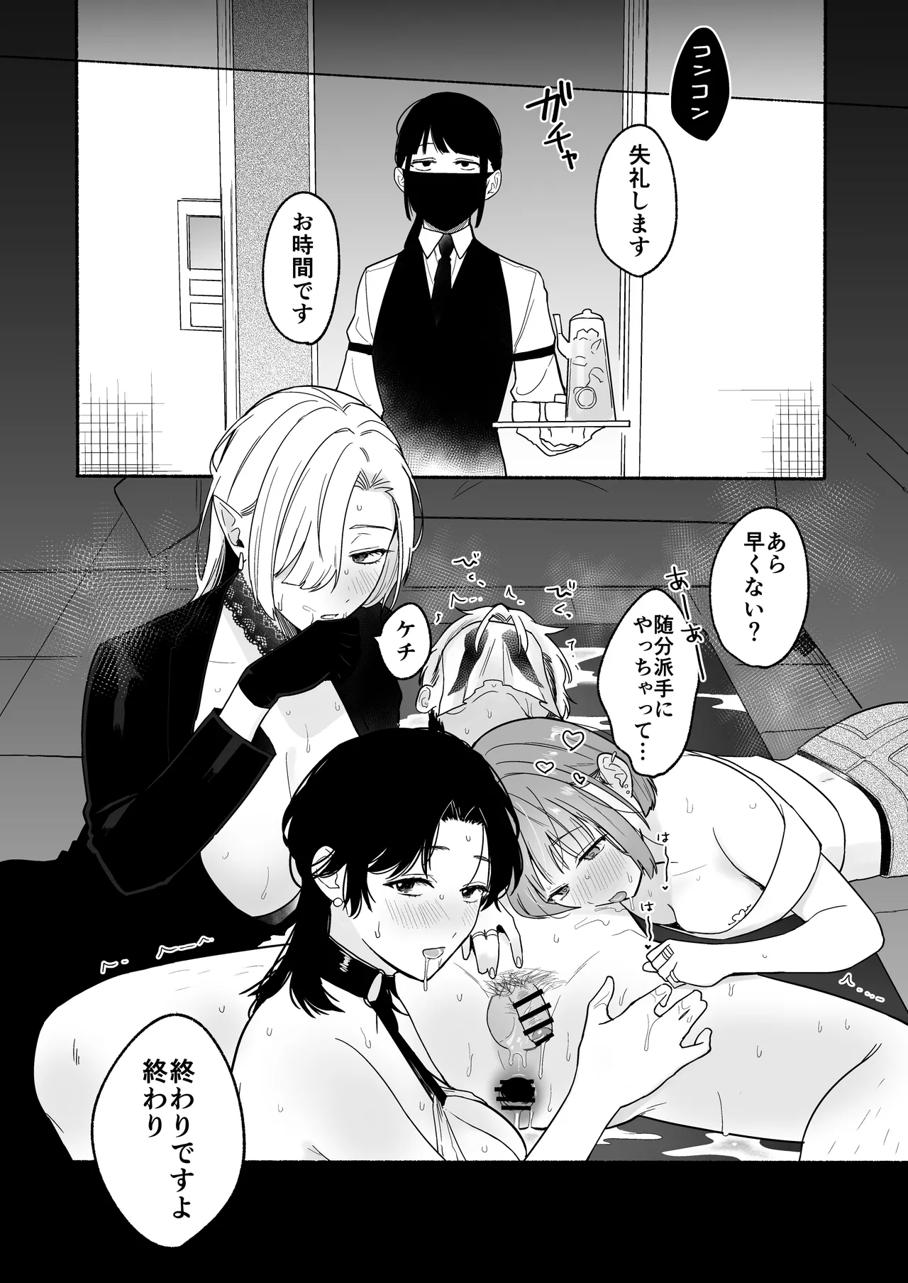 Chinpo Bar - Page 58