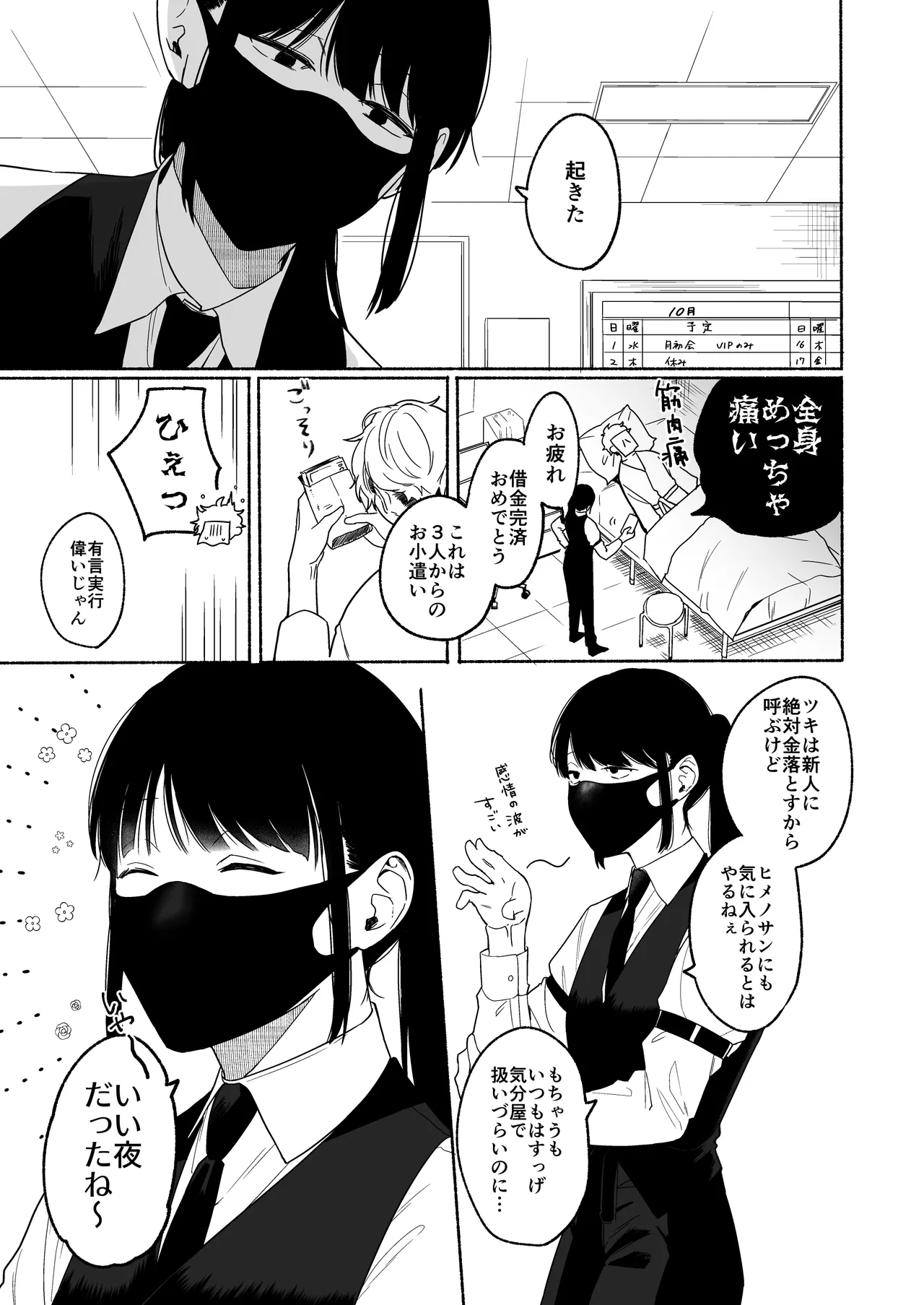 Chinpo Bar - Page 59