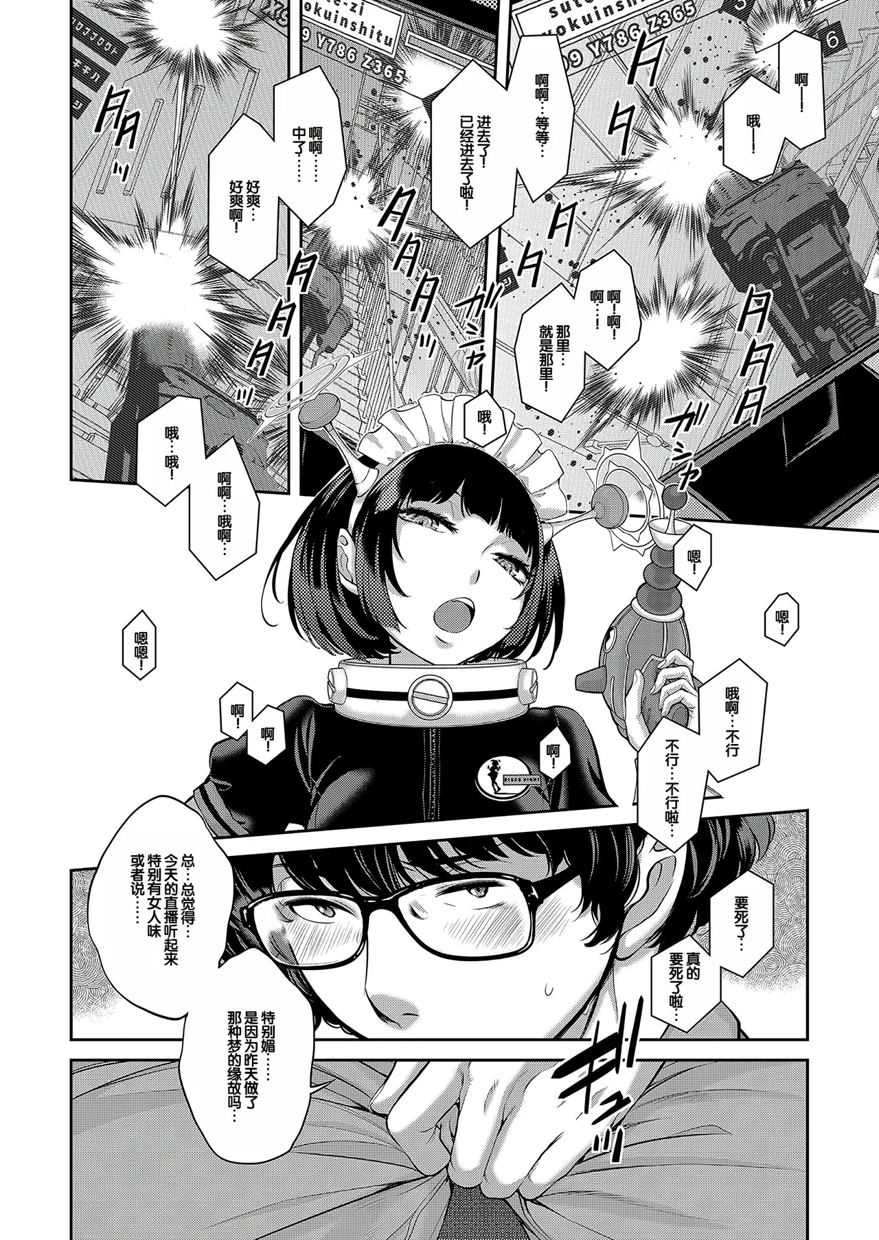 Page 167 of [Harazaki Takuma] Cosplay Maid ga Ikagawashii [Chinese] [甜族星人赞助汉化] [Digital]