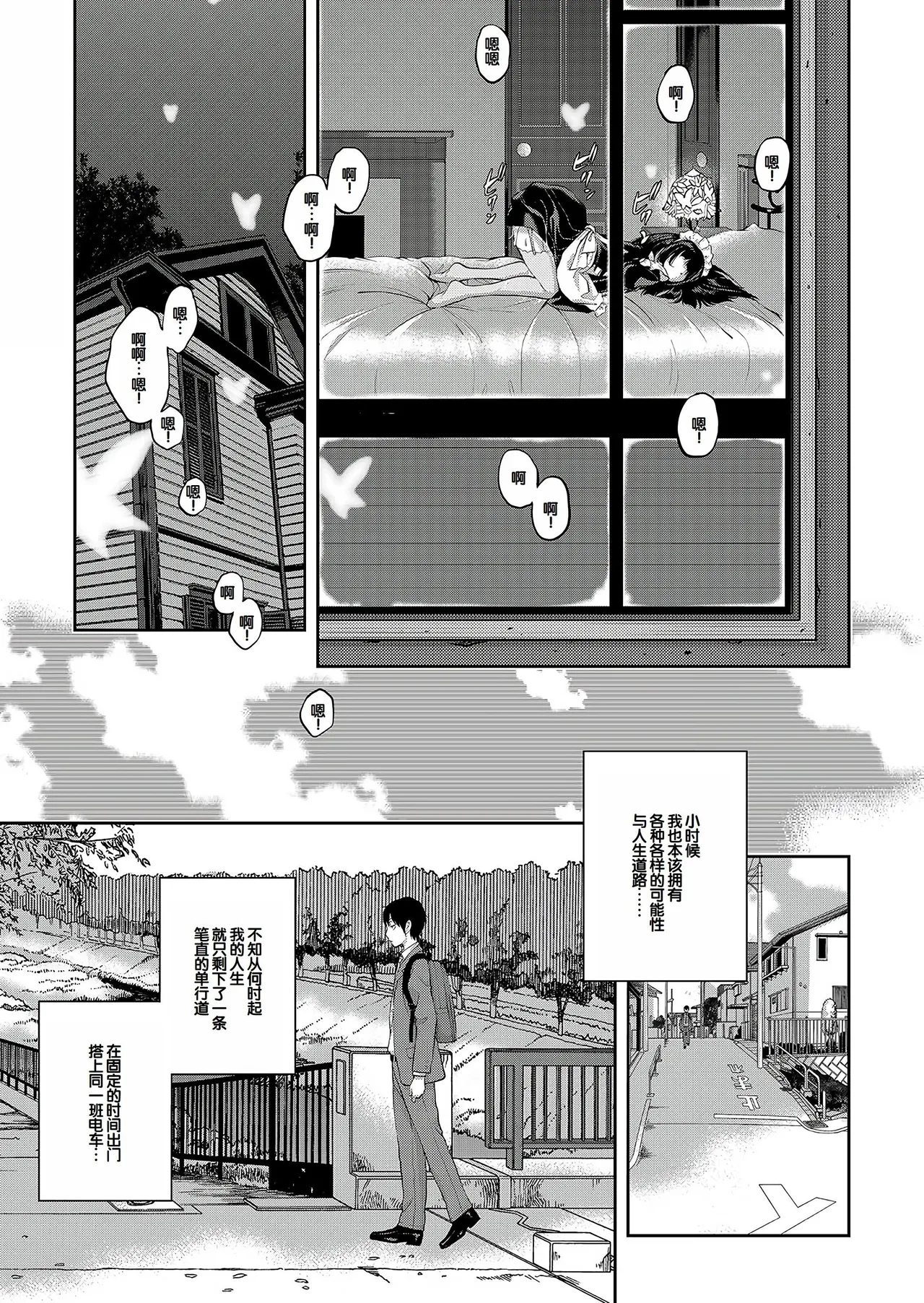 Cosplay Maid ga Ikagawashii - Page 204