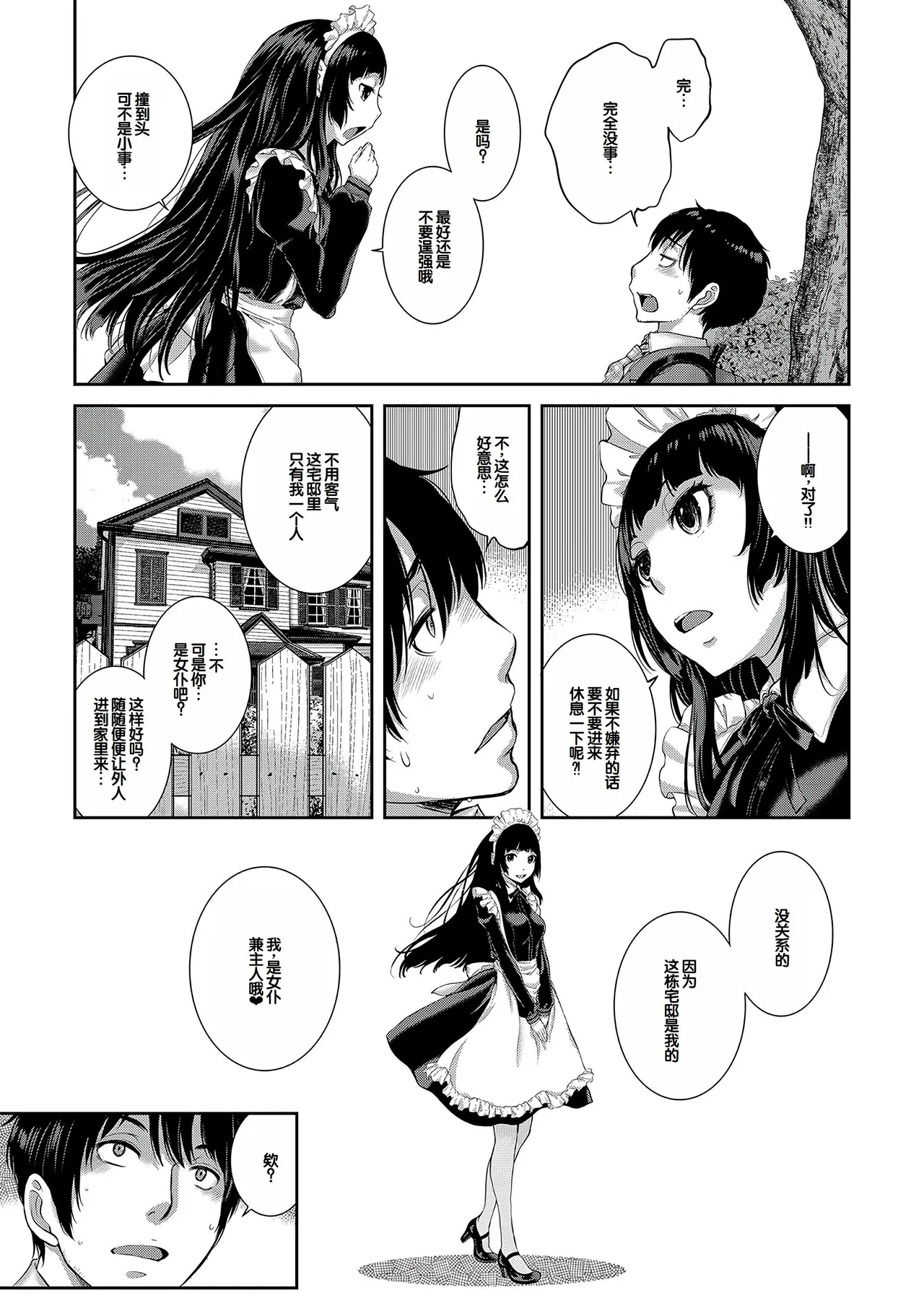 Cosplay Maid ga Ikagawashii - Page 210