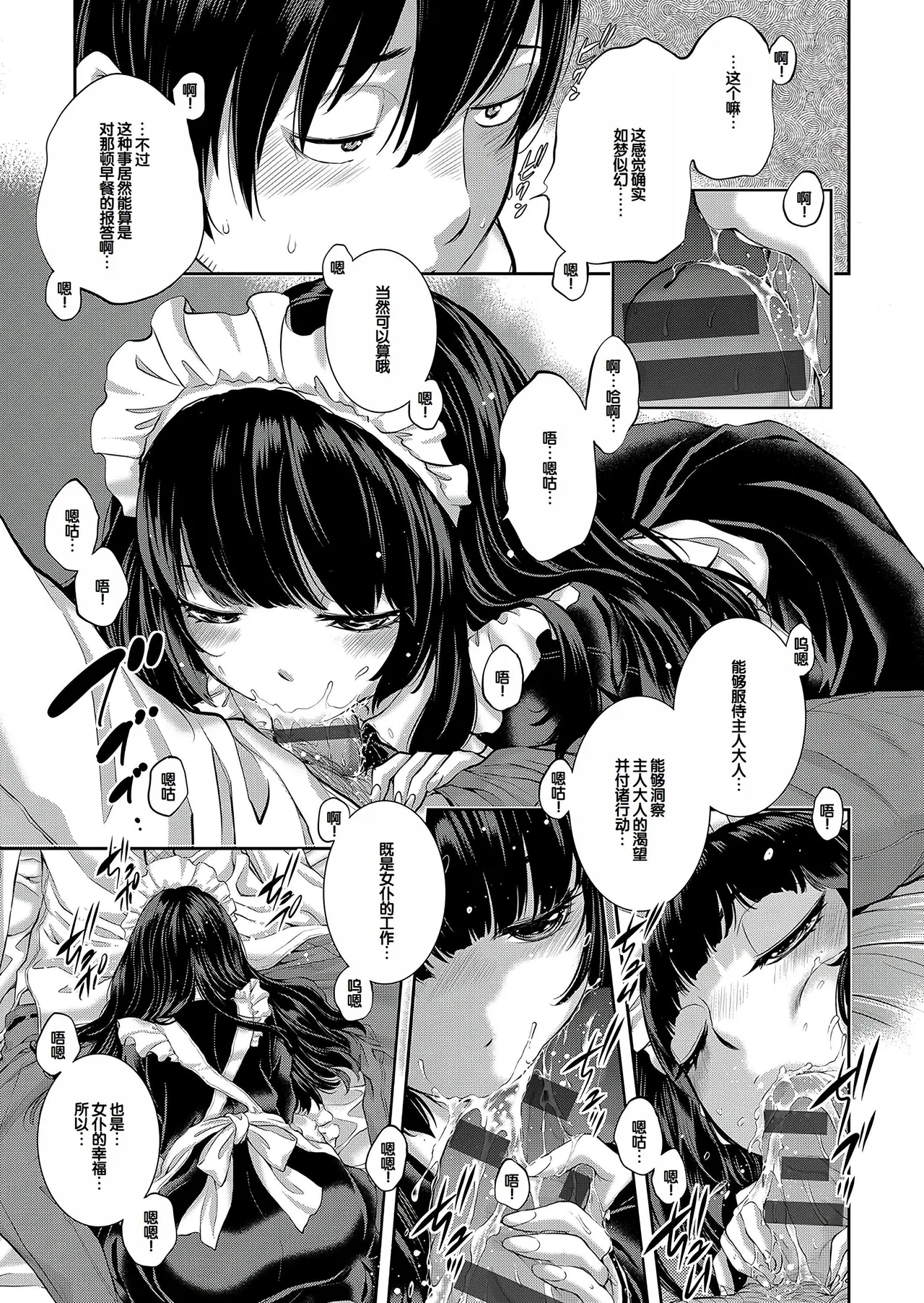 Cosplay Maid ga Ikagawashii - Page 218