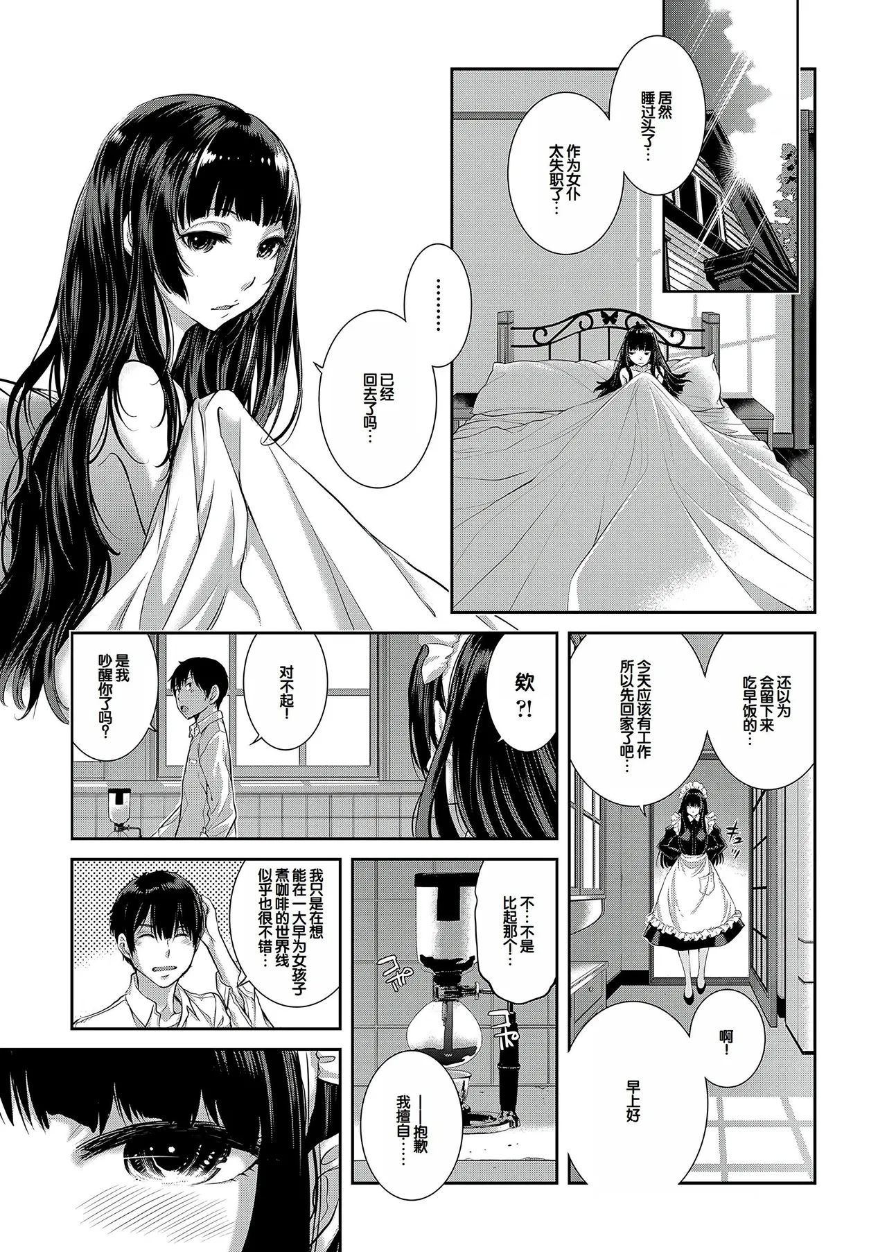 Cosplay Maid ga Ikagawashii - Page 228