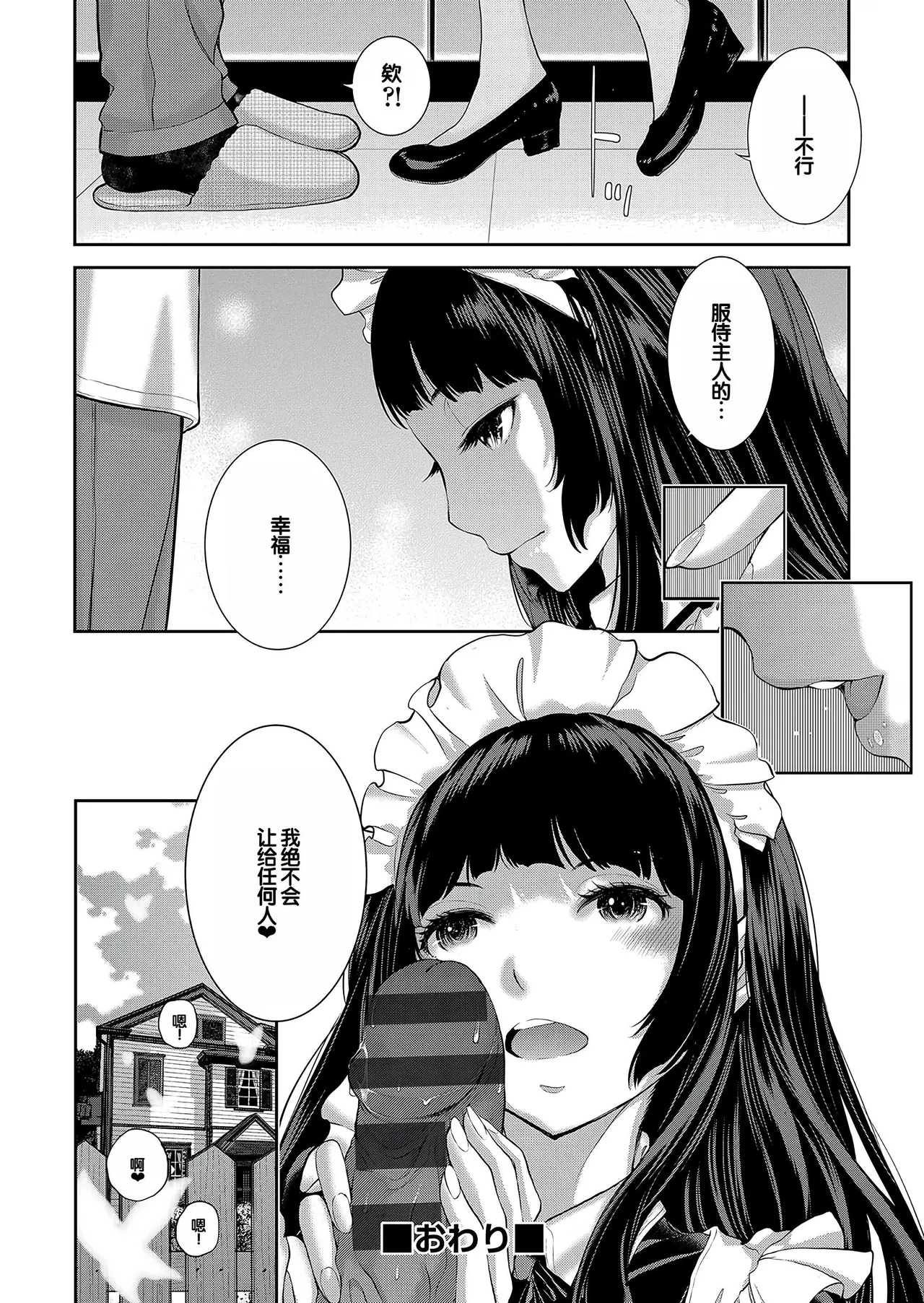 Cosplay Maid ga Ikagawashii - Page 229