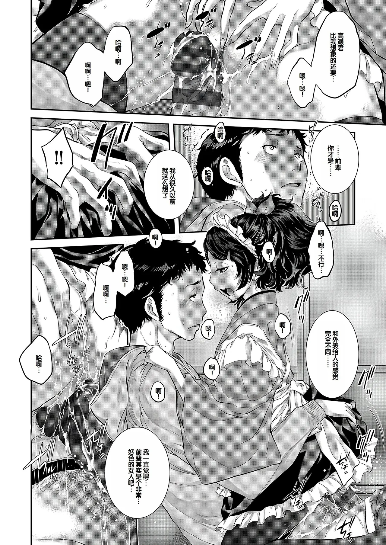 Cosplay Maid ga Ikagawashii - Page 23