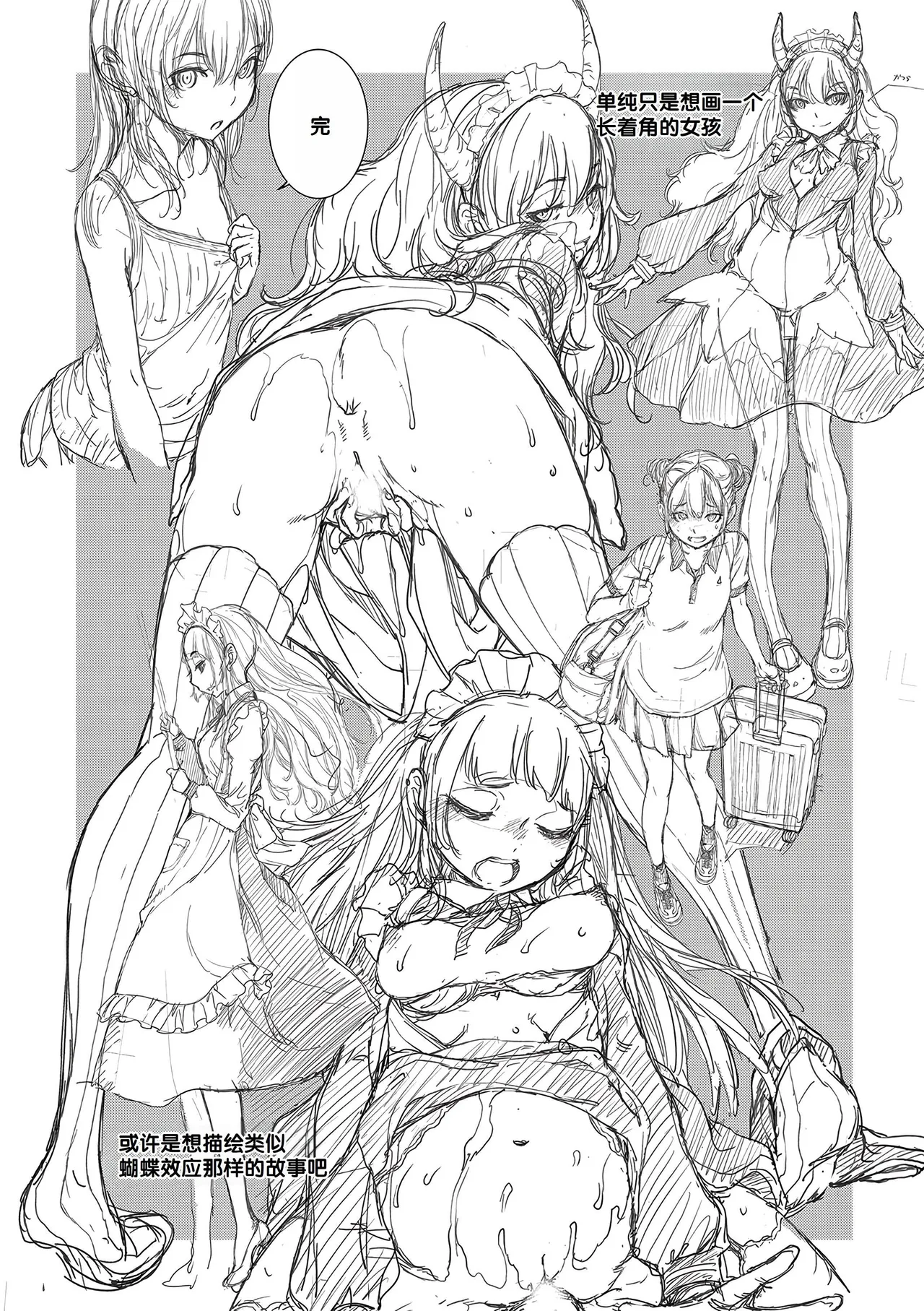 Cosplay Maid ga Ikagawashii - Page 241