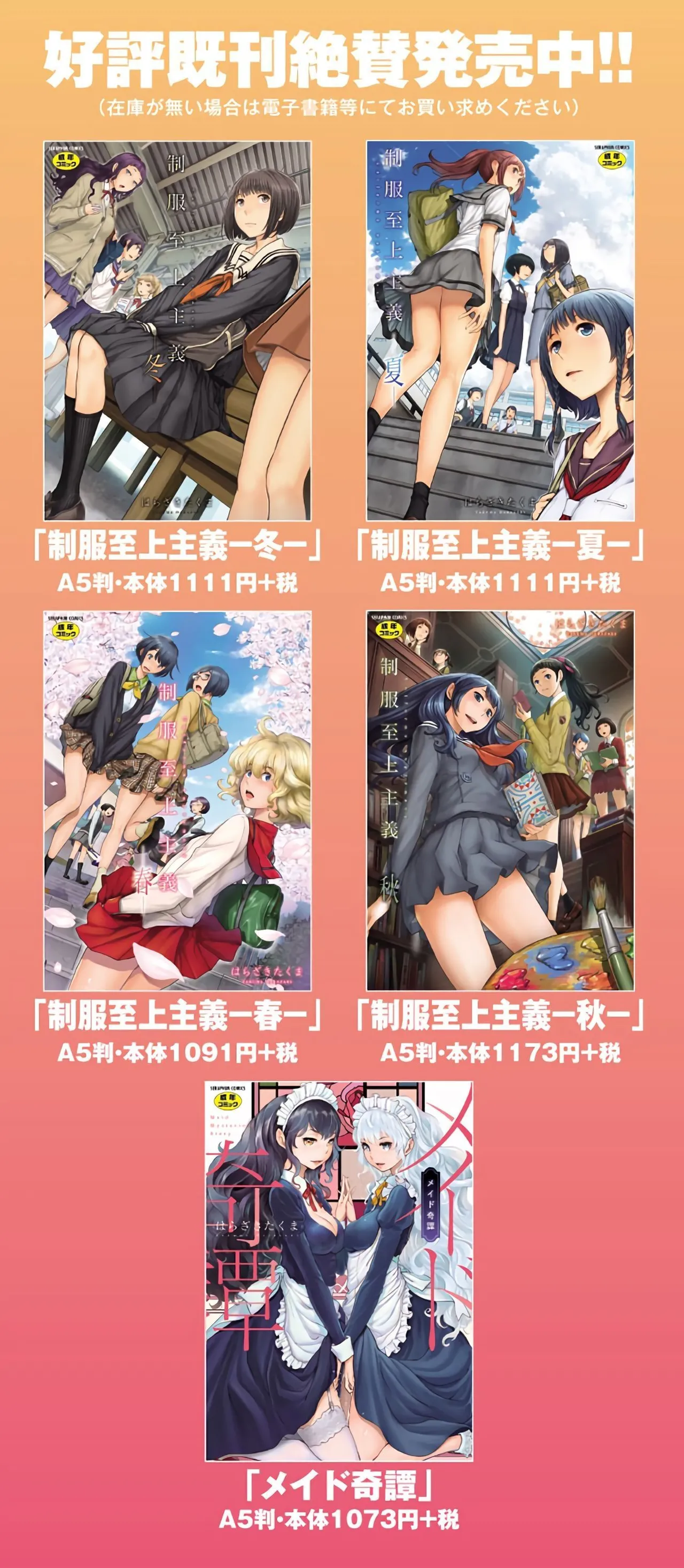 Cosplay Maid ga Ikagawashii - Page 244