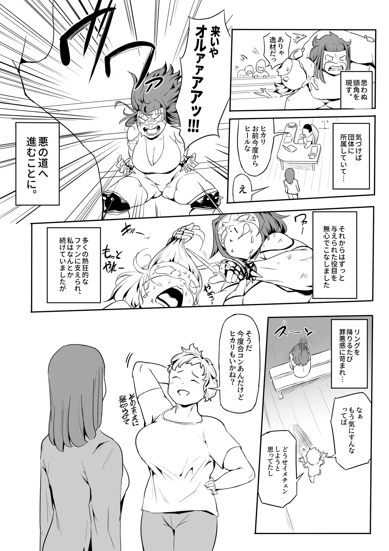 Page 7 of [Oni Kizoku] Boku wa Hero Paranoia Kouhen