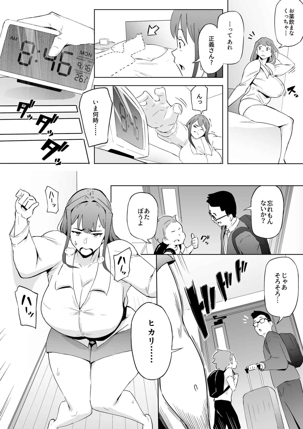 Page 97 of [Oni Kizoku] Boku wa Hero Paranoia Kouhen