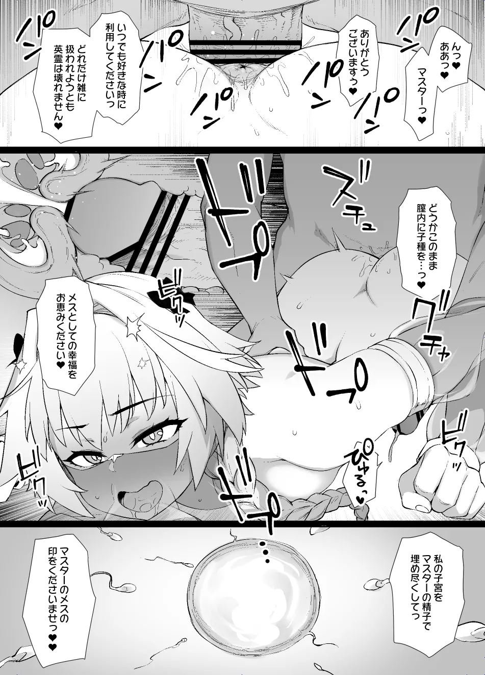Page 3 of [草野郎] FGO MC特異点～アストルフォふたなり女体化編～後日談IF (Fate/Grand Order)