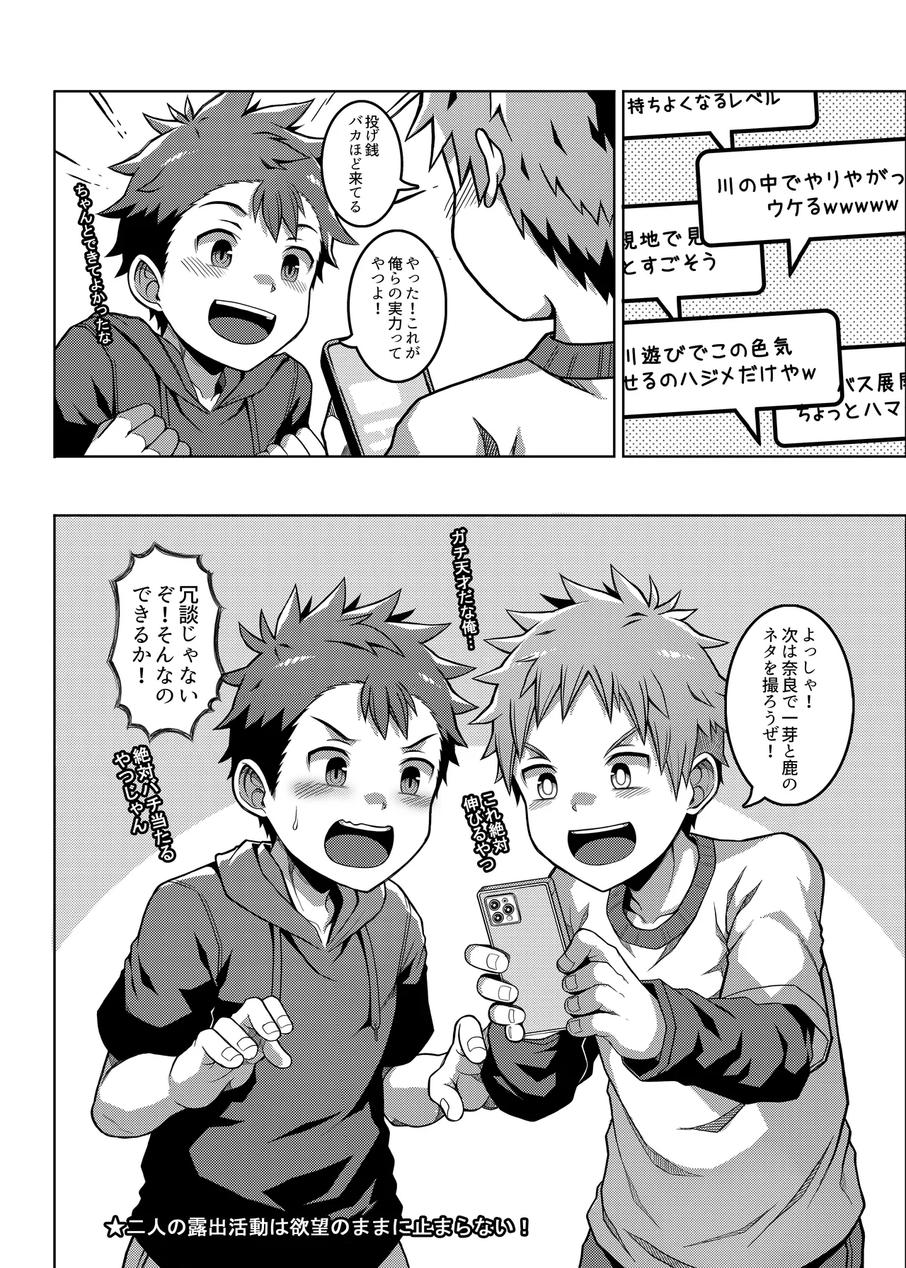 Page 33 of [Beater (daikung)] Ore no Classmate wa Roshutsukyou datta Ken ~Inaka Tabi Hen~ [Digital]