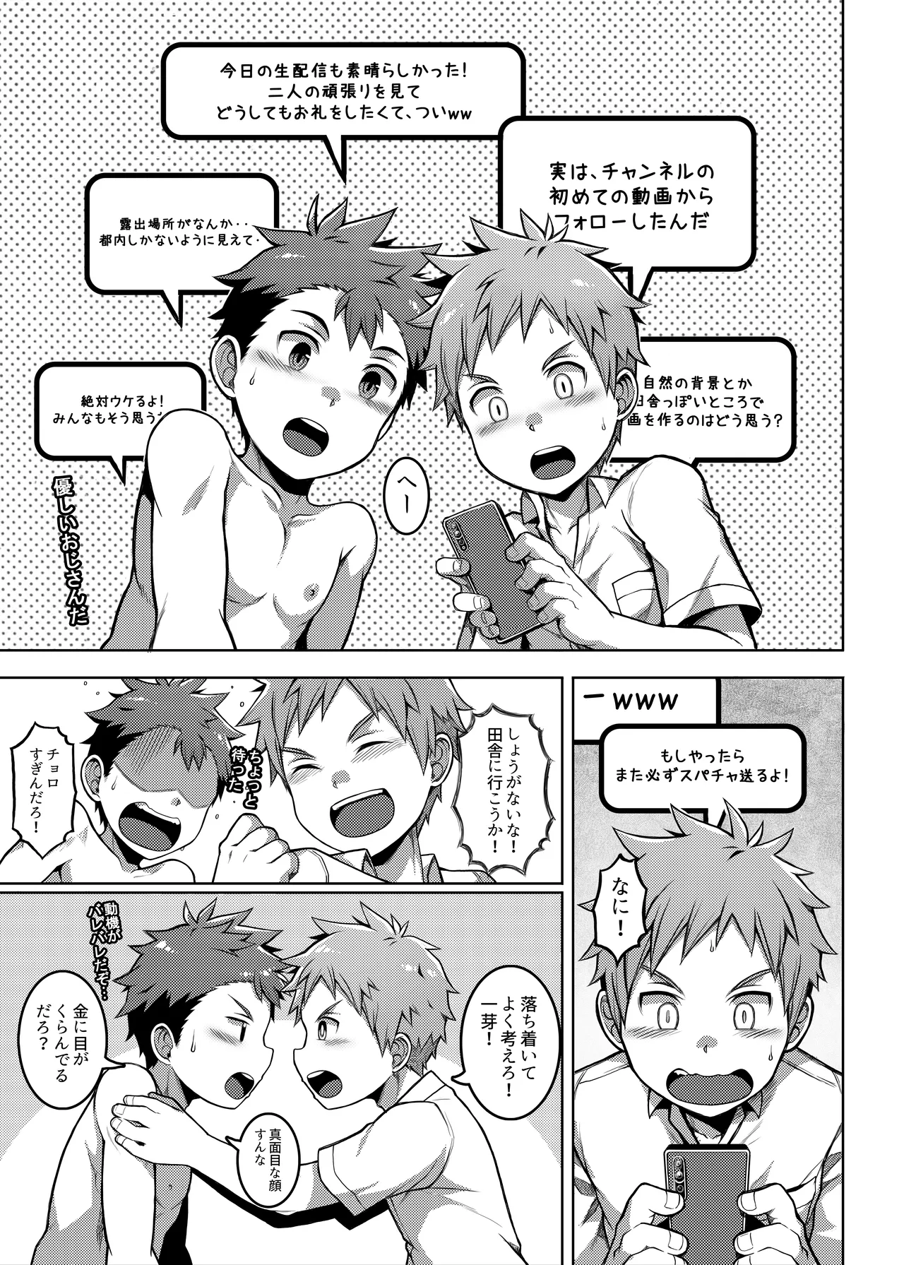 Page 4 of [Beater (daikung)] Ore no Classmate wa Roshutsukyou datta Ken ~Inaka Tabi Hen~ [Digital]