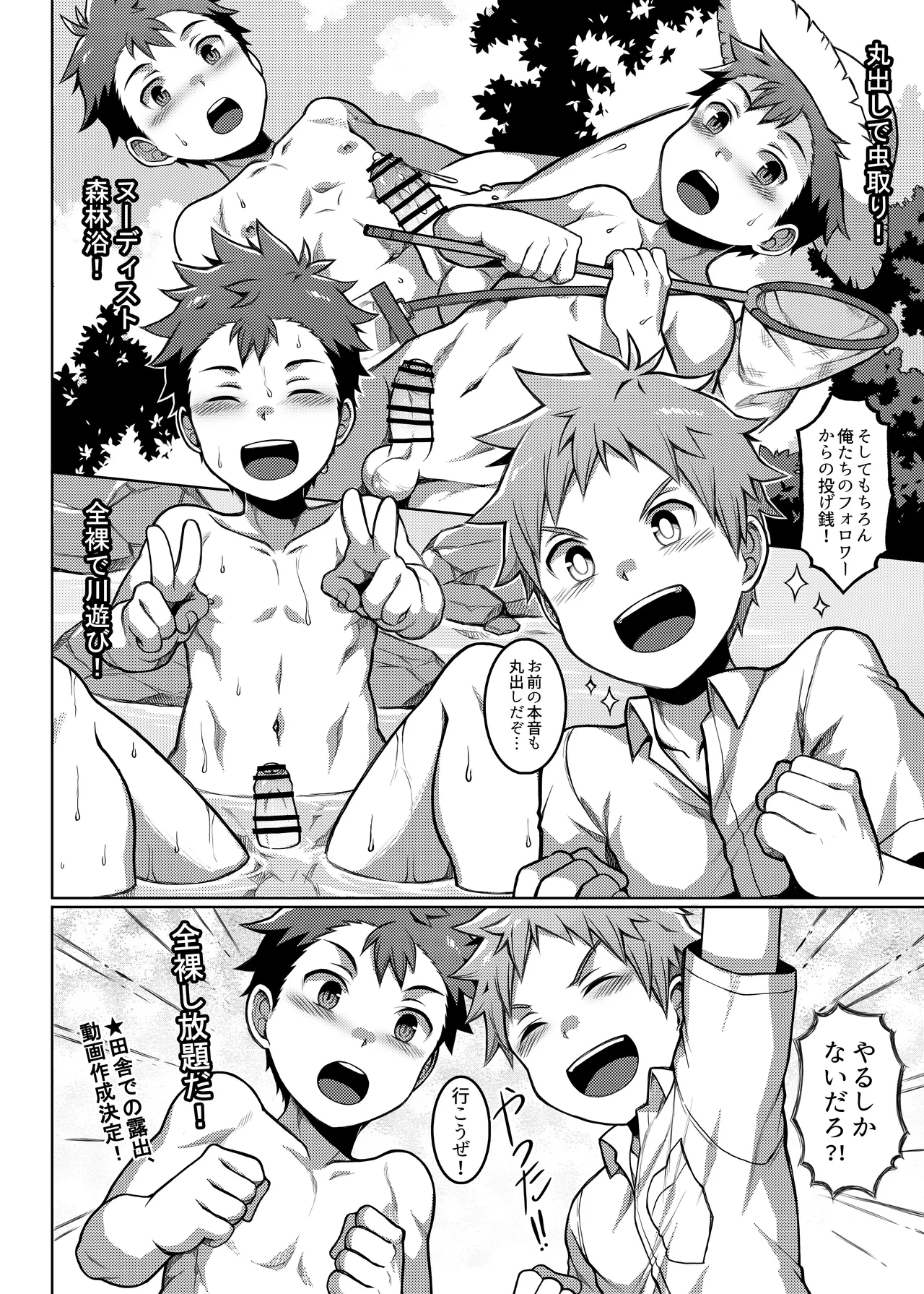 Ore no Classmate wa Roshutsukyou datta Ken - Page 5