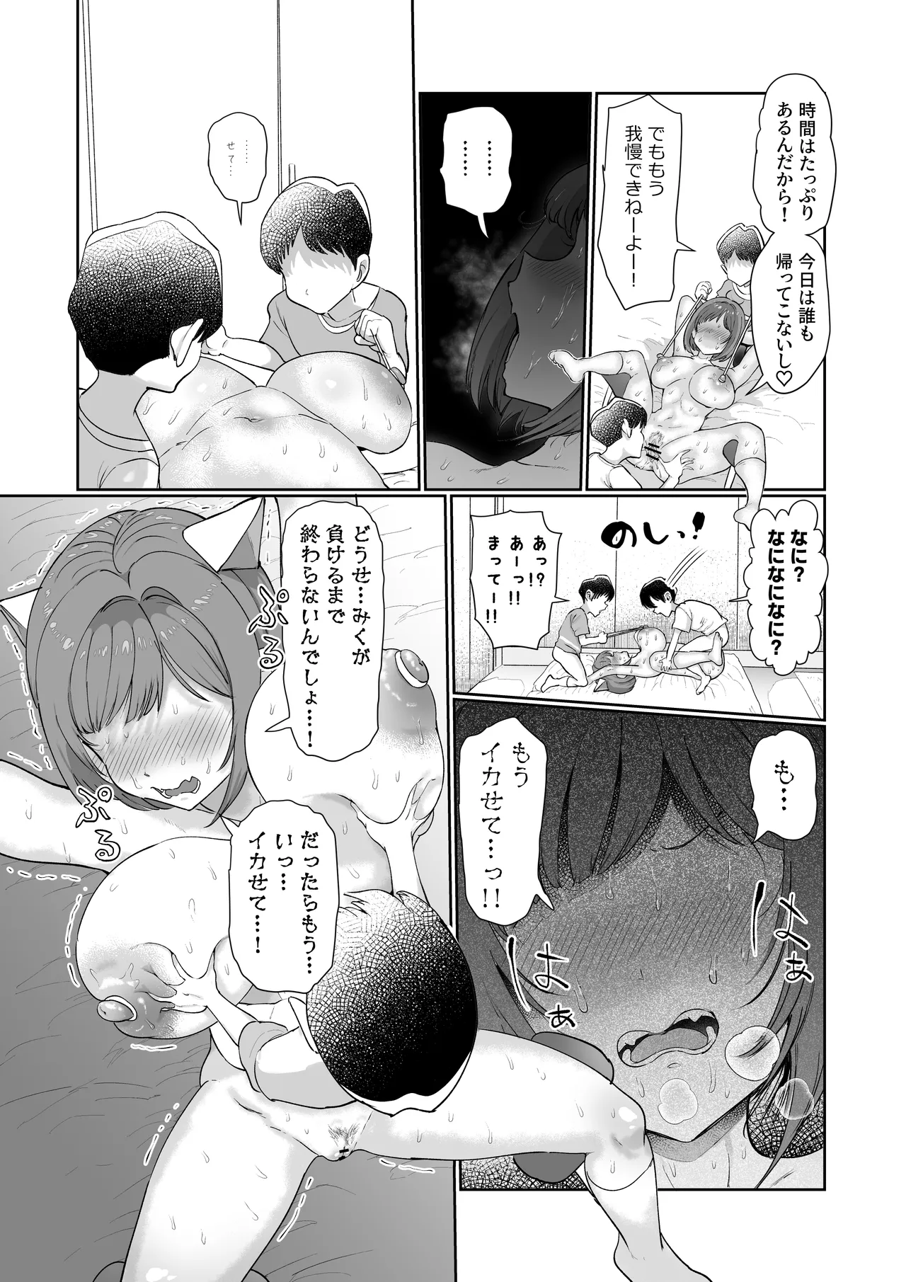 Miku-nyan de Asobou! - Page 37