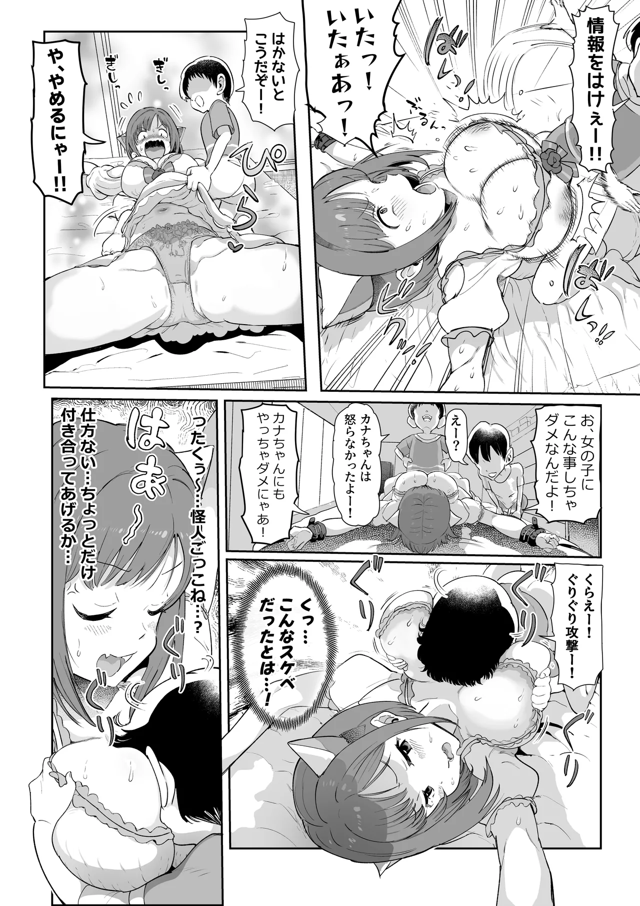 Miku-nyan de Asobou! - Page 9