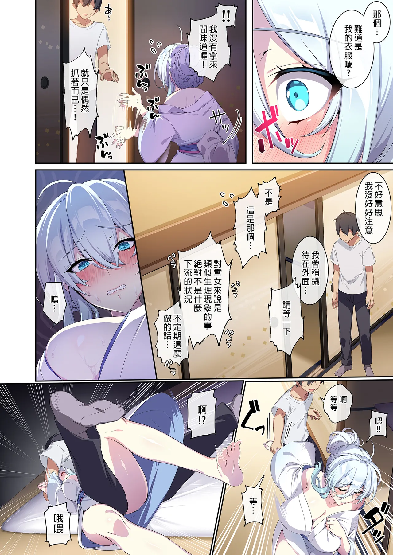 人付き合いが苦手な未亡人の雪女さんと呪いの指輪 - Page 133