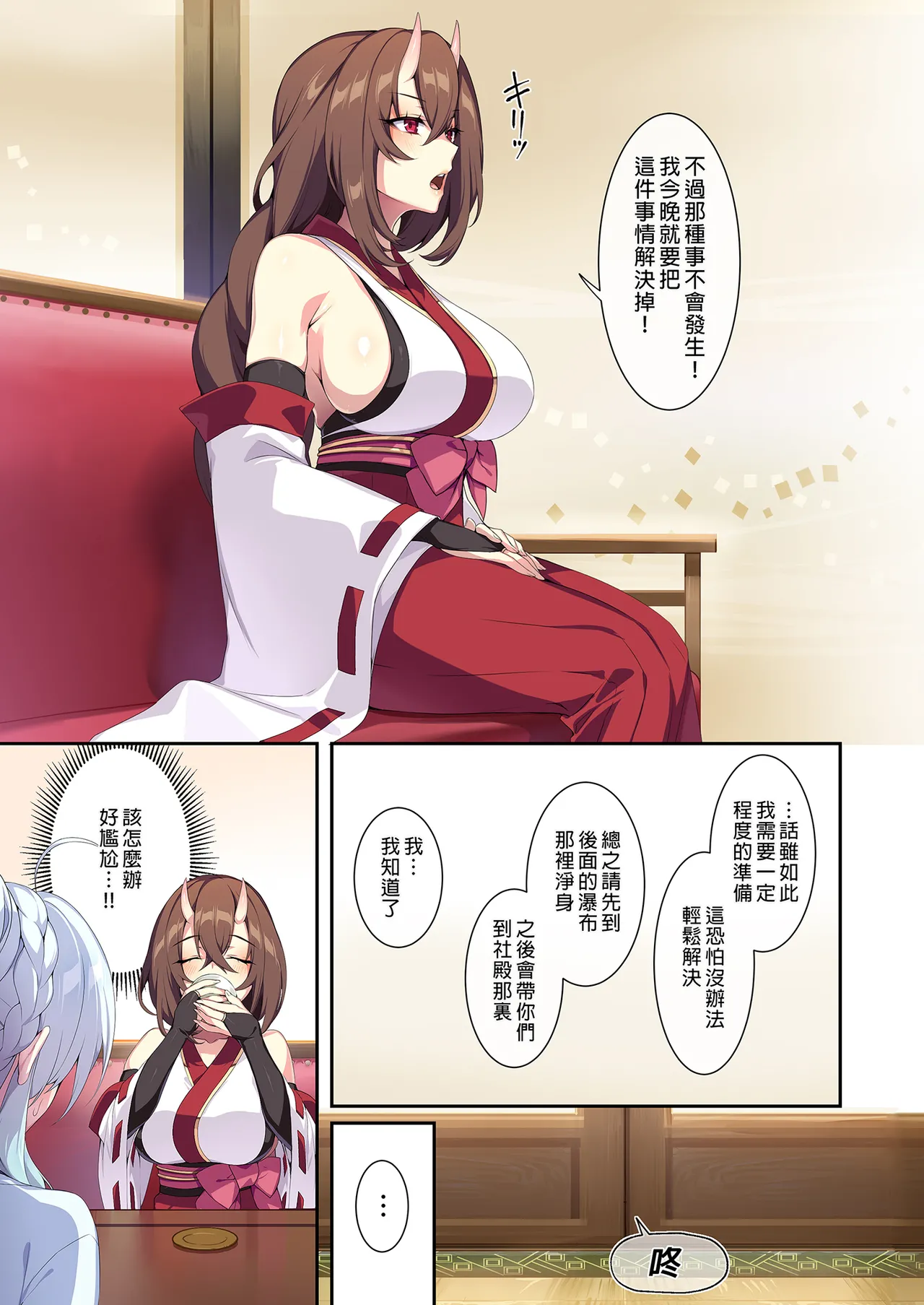 人付き合いが苦手な未亡人の雪女さんと呪いの指輪 - Page 90