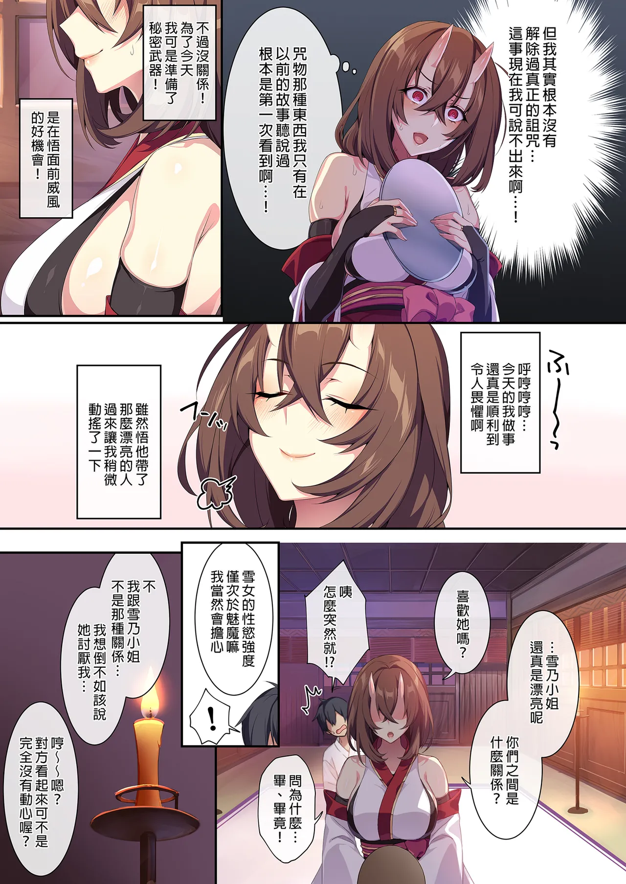 人付き合いが苦手な未亡人の雪女さんと呪いの指輪 - Page 94