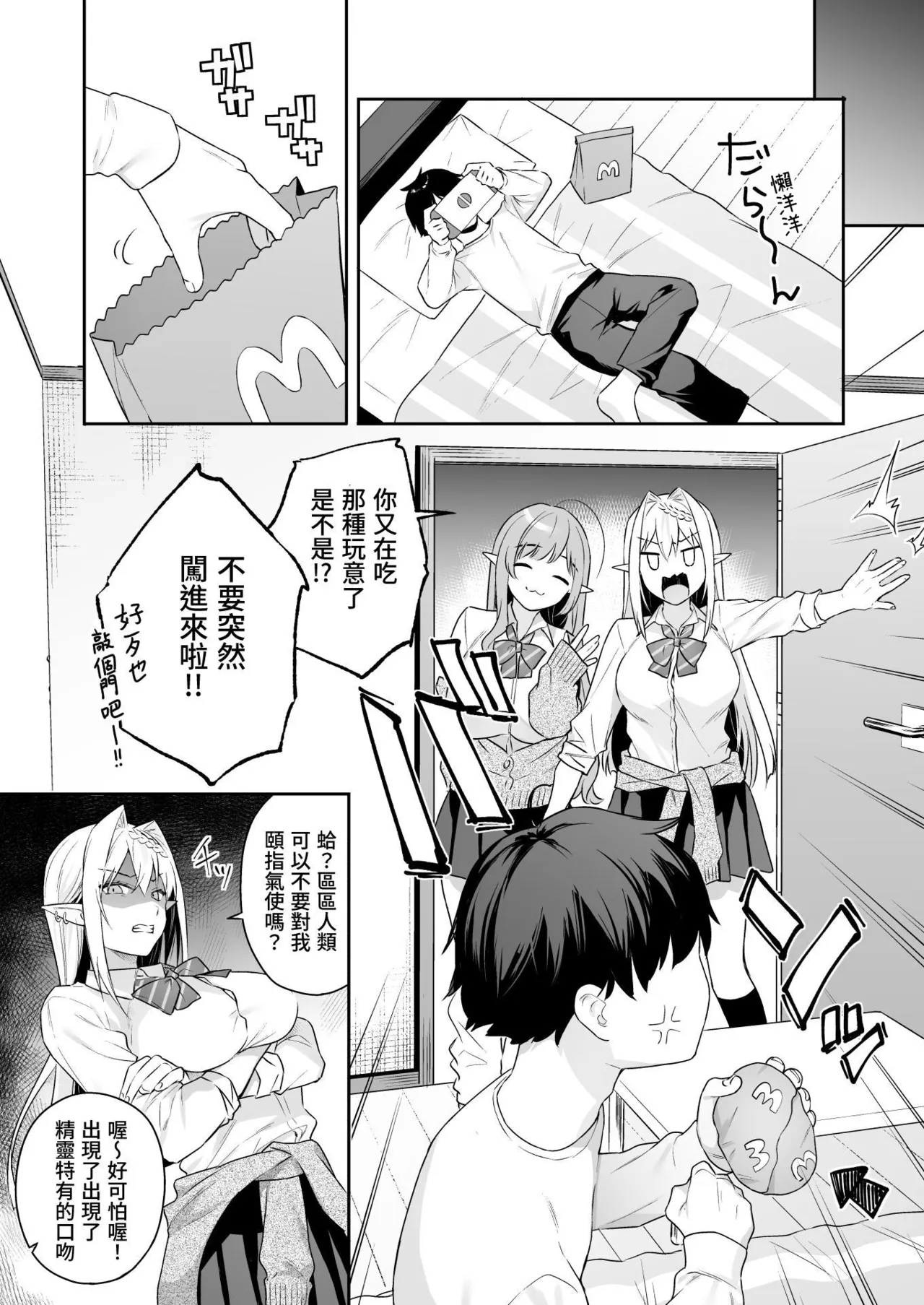 狂性恋愛｜俺と姉の歪んだ関係+軽い気持ちで部屋に上げたギャルとハメまくり+肉食系ヴィーガンギャルエルフは弟ちんぽに夢中+押しかけ魔王と強淫なまハメ生活 - Page 104
