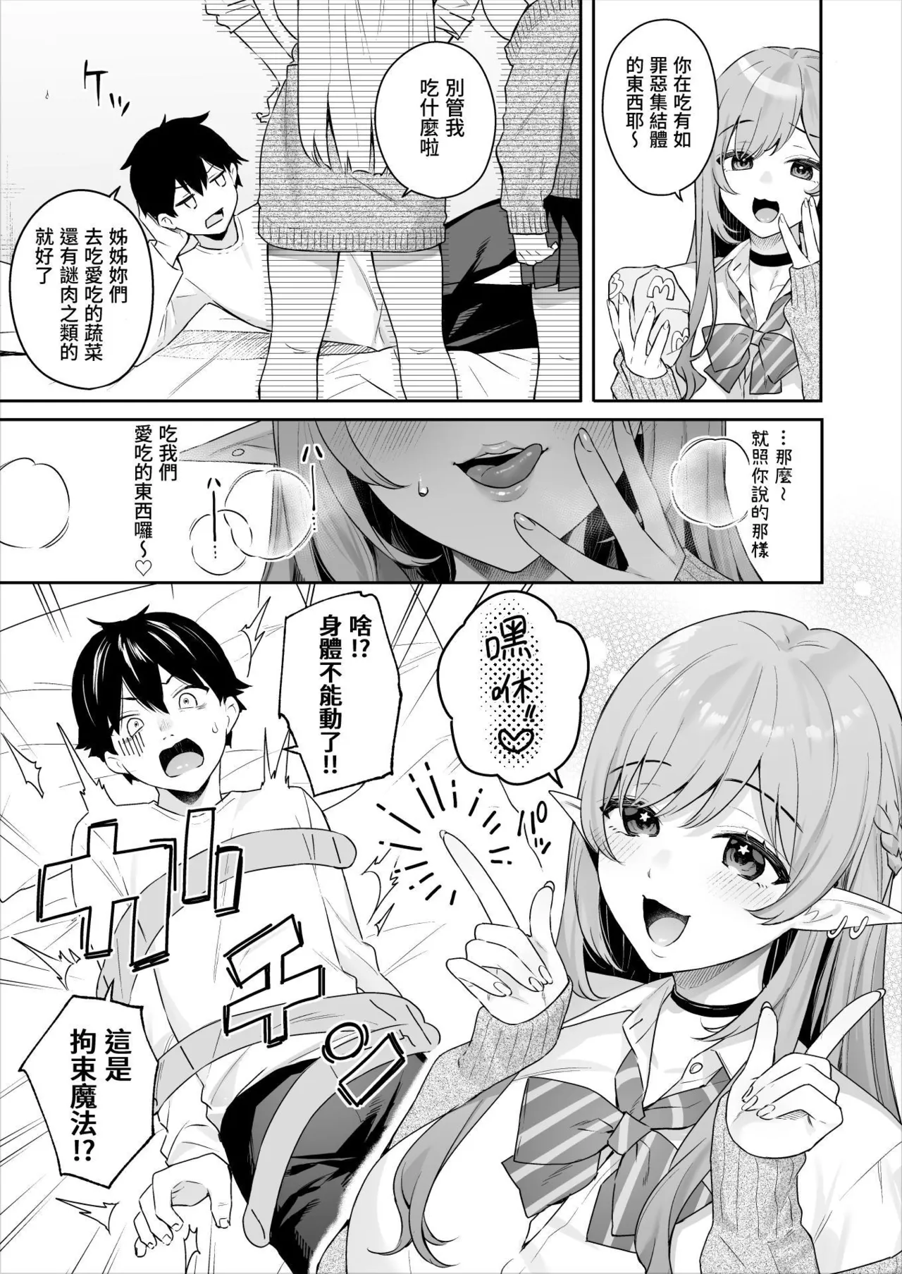狂性恋愛｜俺と姉の歪んだ関係+軽い気持ちで部屋に上げたギャルとハメまくり+肉食系ヴィーガンギャルエルフは弟ちんぽに夢中+押しかけ魔王と強淫なまハメ生活 - Page 105