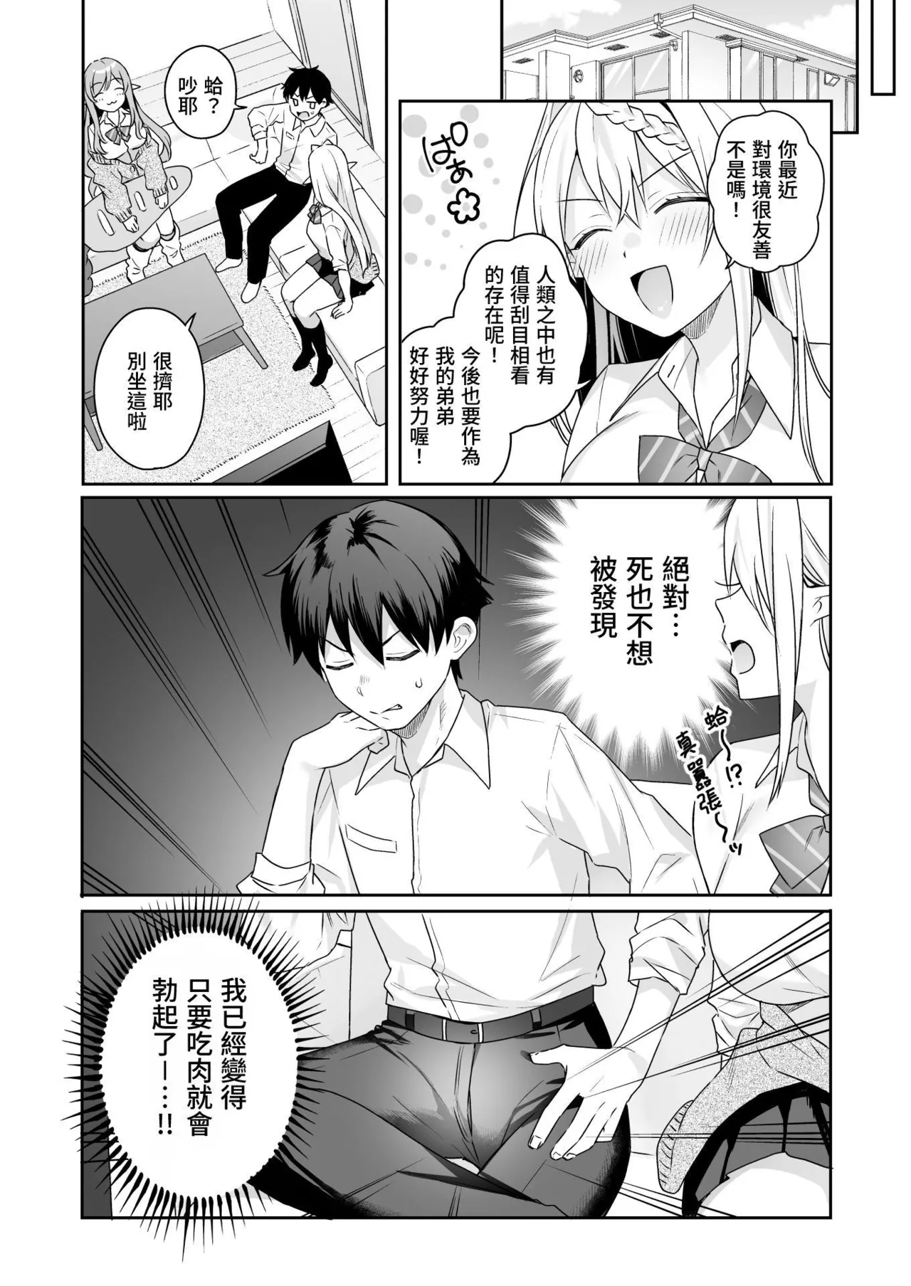 狂性恋愛｜俺と姉の歪んだ関係+軽い気持ちで部屋に上げたギャルとハメまくり+肉食系ヴィーガンギャルエルフは弟ちんぽに夢中+押しかけ魔王と強淫なまハメ生活 - Page 151