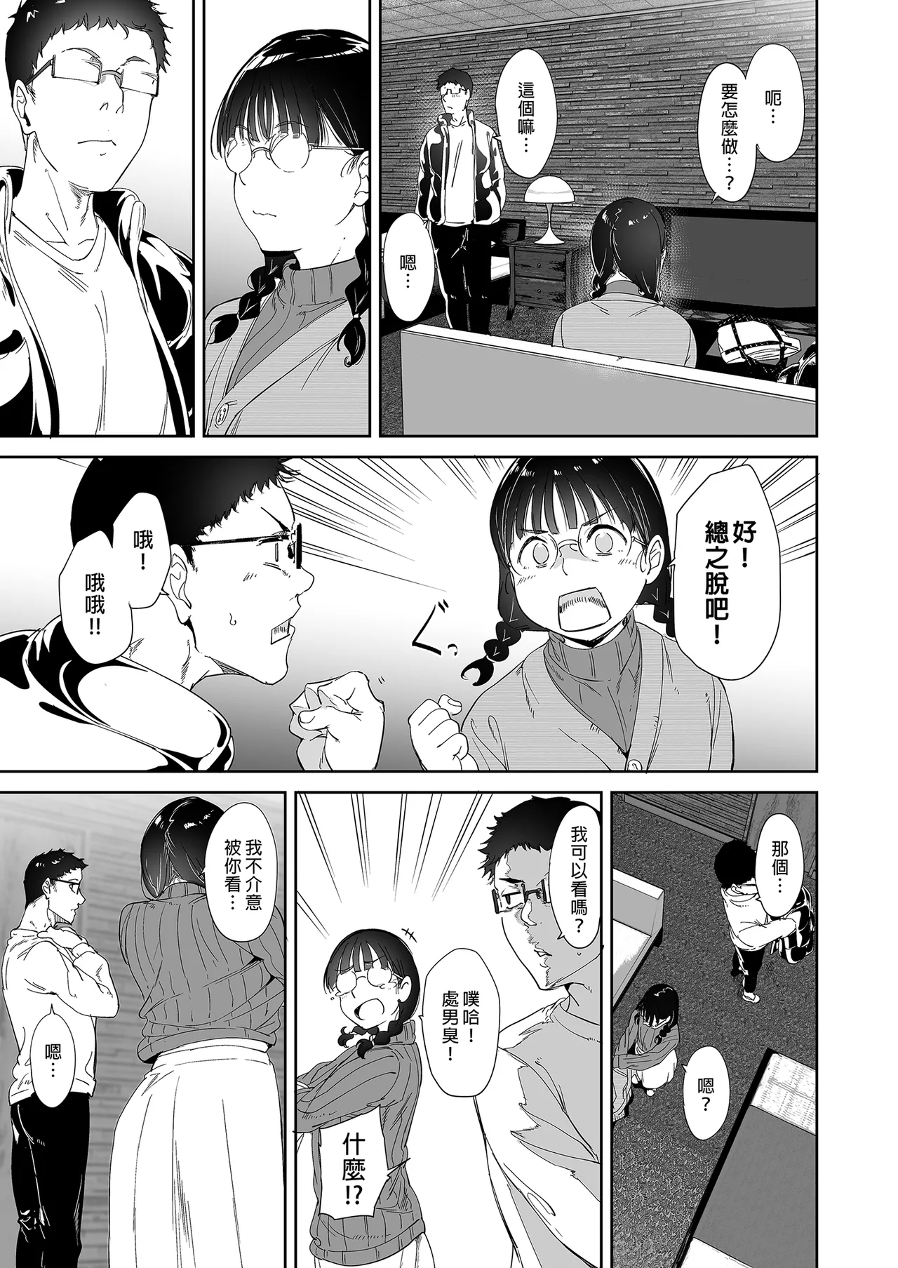 オタク友達とのセックスは最高に気持ちいい - Page 13