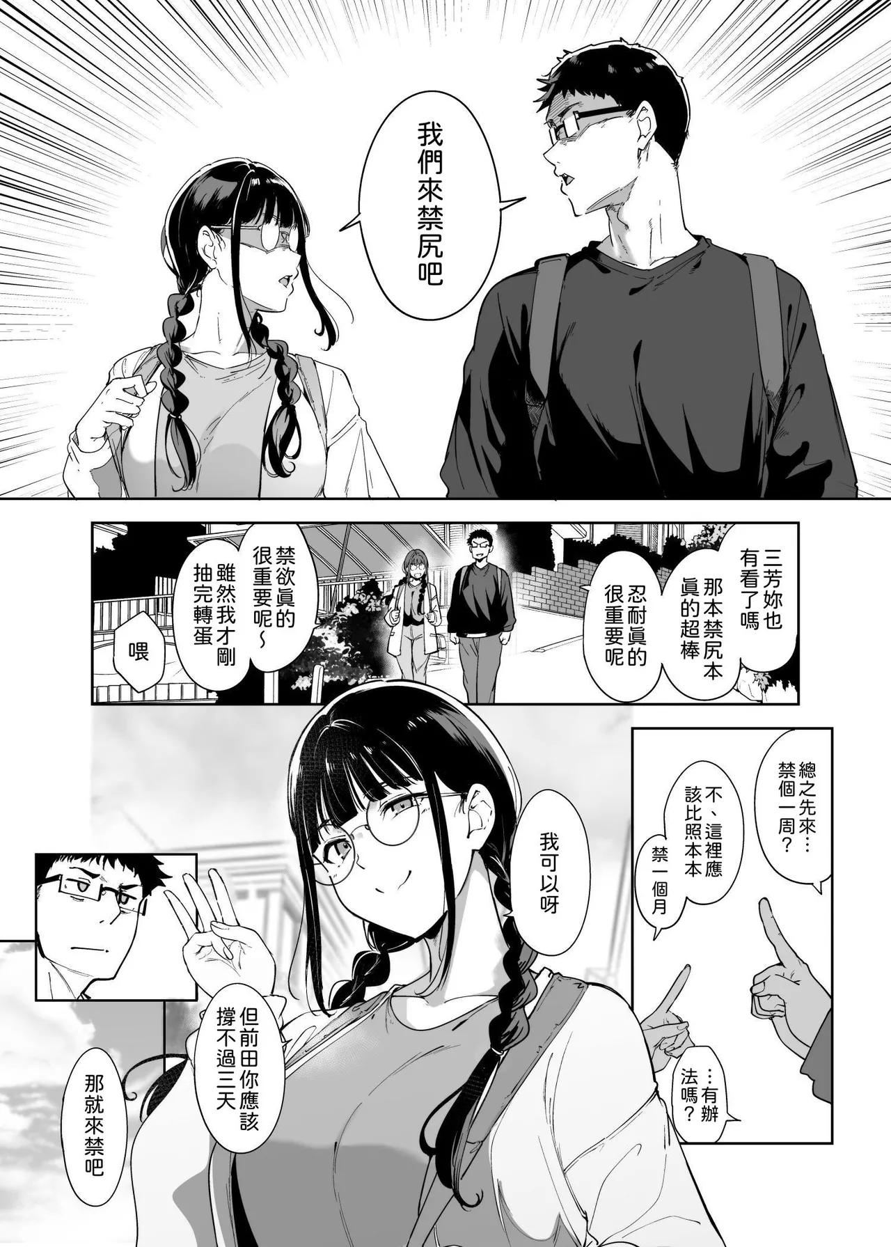 オタク友達とのセックスは最高に気持ちいい - Page 173
