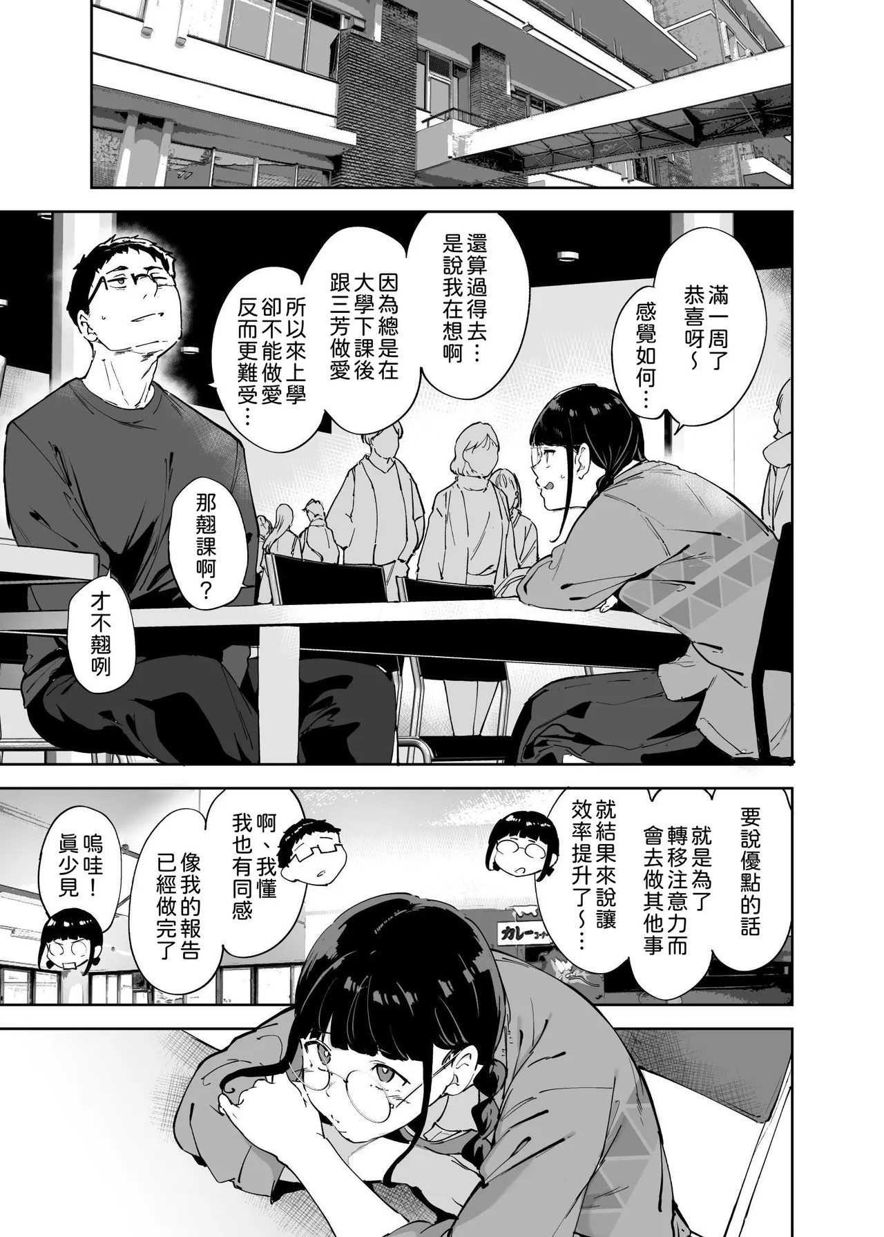 オタク友達とのセックスは最高に気持ちいい - Page 179