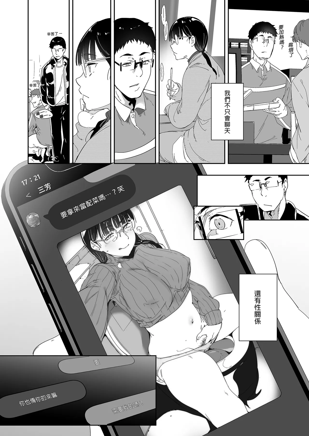 オタク友達とのセックスは最高に気持ちいい - Page 34