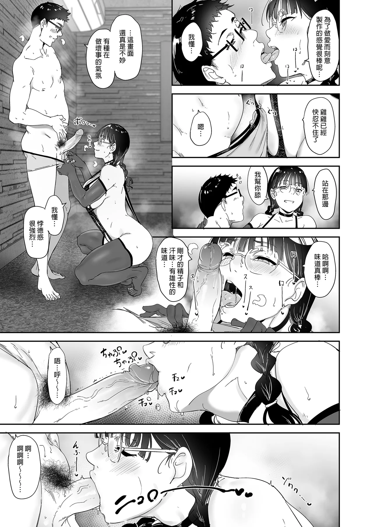 オタク友達とのセックスは最高に気持ちいい - Page 41
