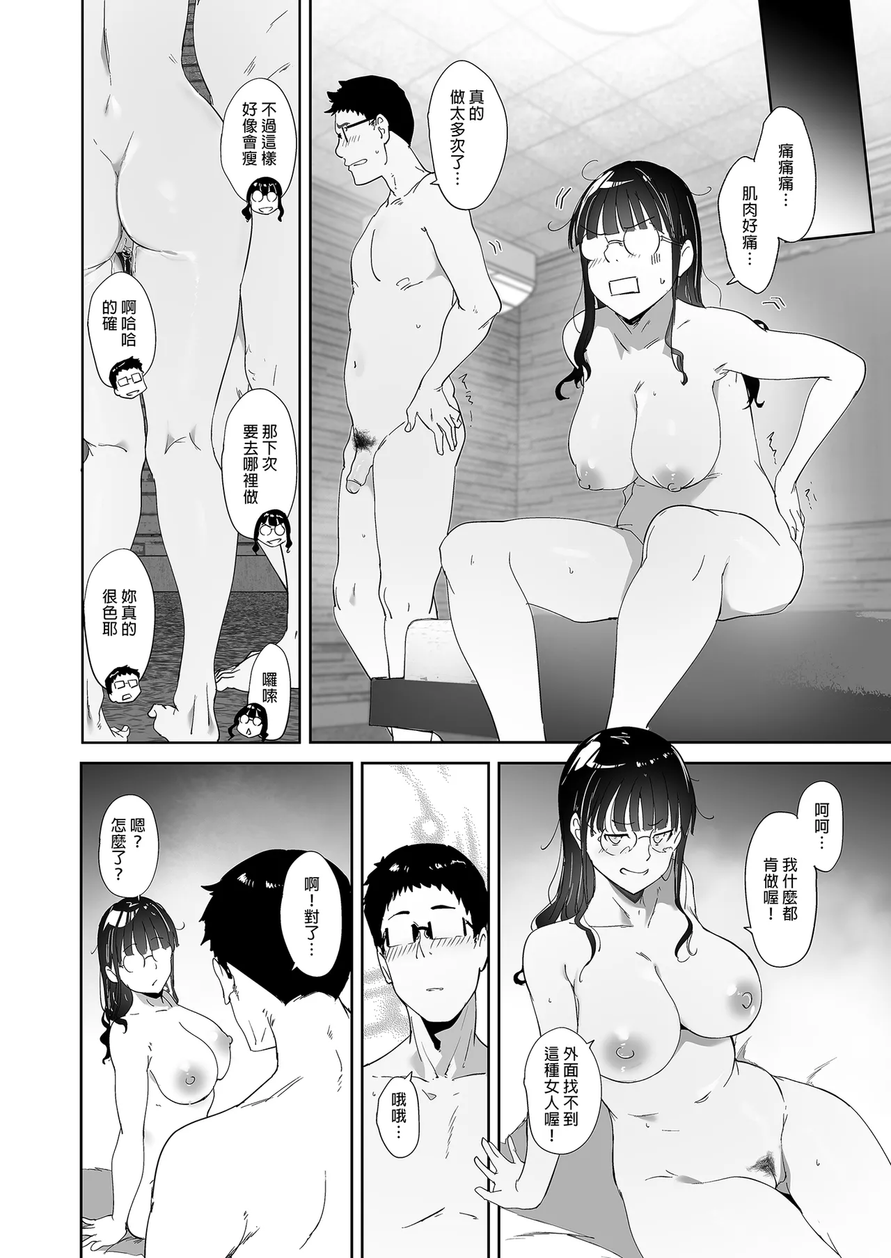 オタク友達とのセックスは最高に気持ちいい - Page 64