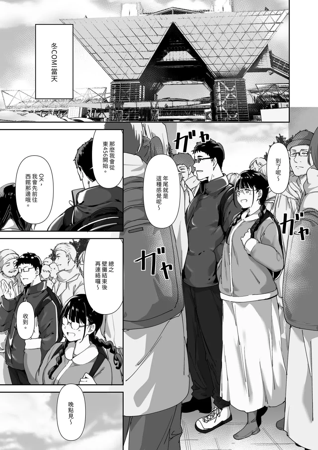 オタク友達とのセックスは最高に気持ちいい - Page 67
