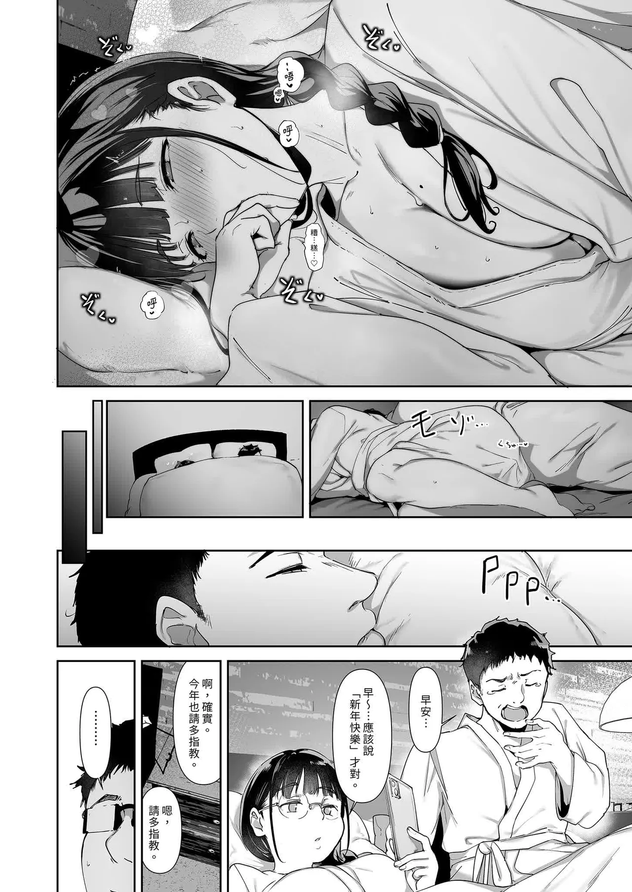 オタク友達とのセックスは最高に気持ちいい - Page 86