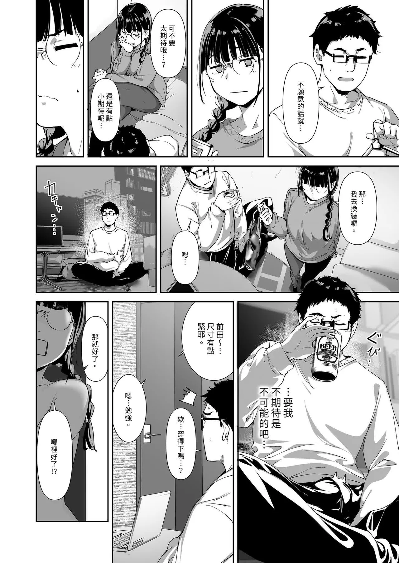 オタク友達とのセックスは最高に気持ちいい - Page 92