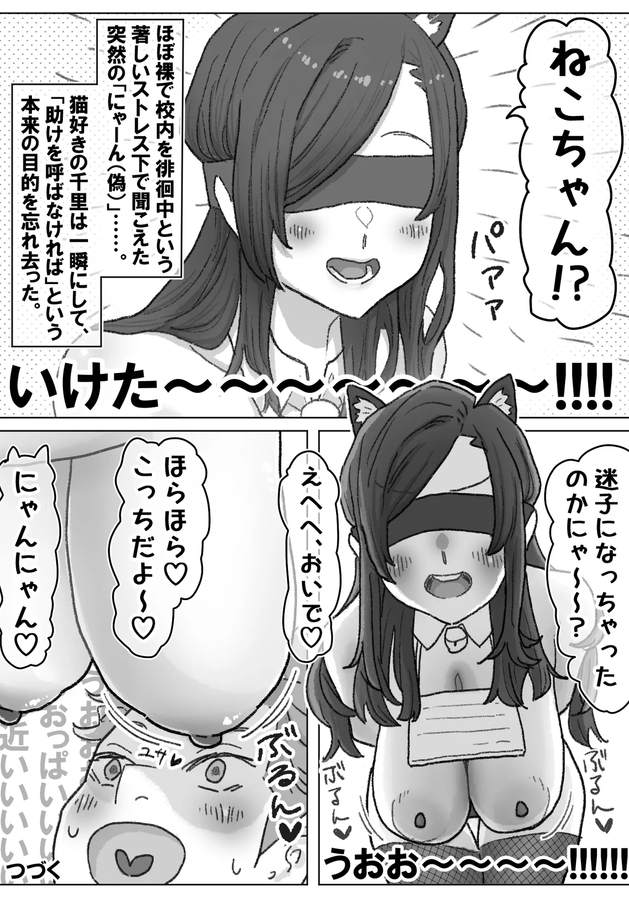 千里ちゃん露出徘徊⑭ 先行1p - Page 34