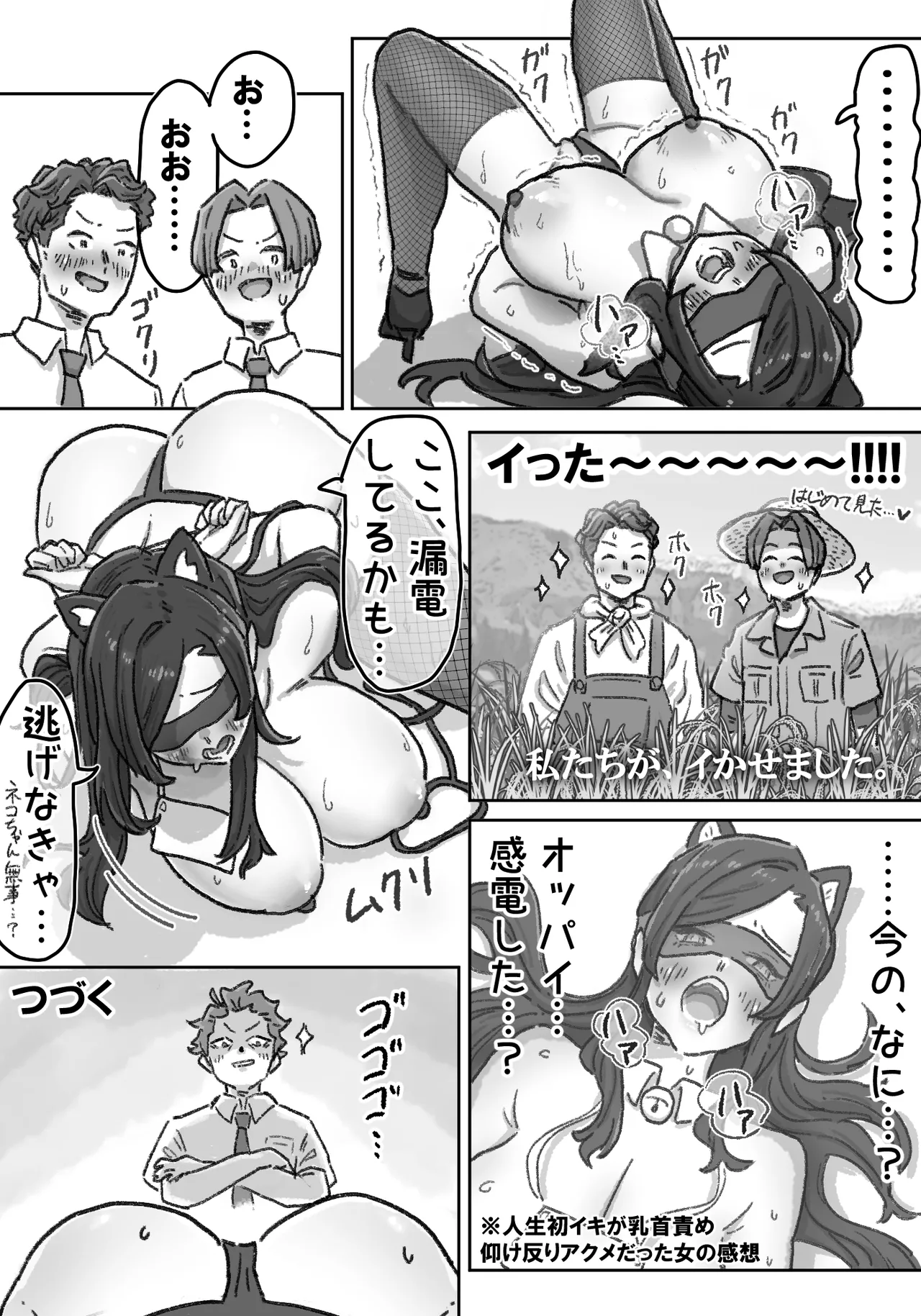 千里ちゃん露出徘徊⑭ 先行1p - Page 41