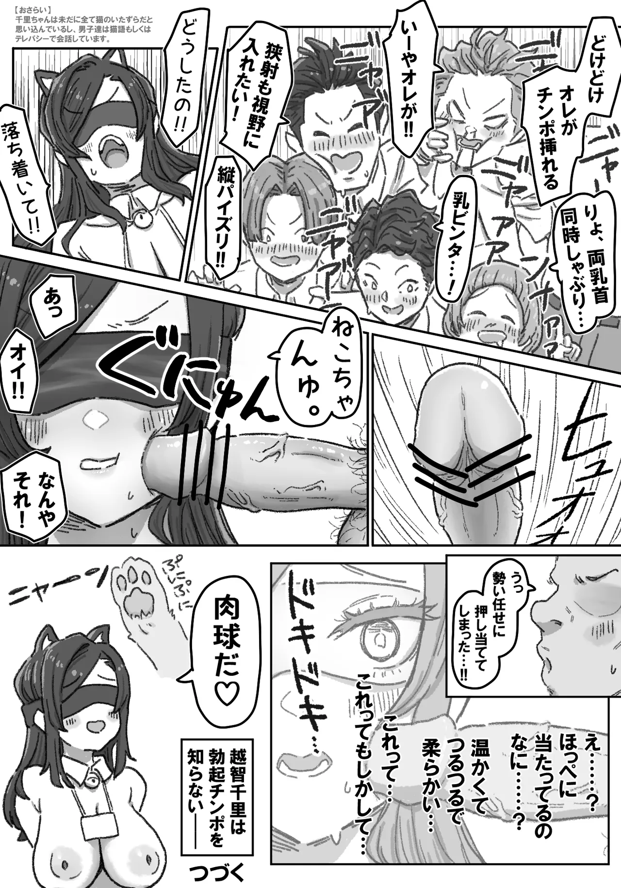 千里ちゃん露出徘徊⑭ 先行1p - Page 50