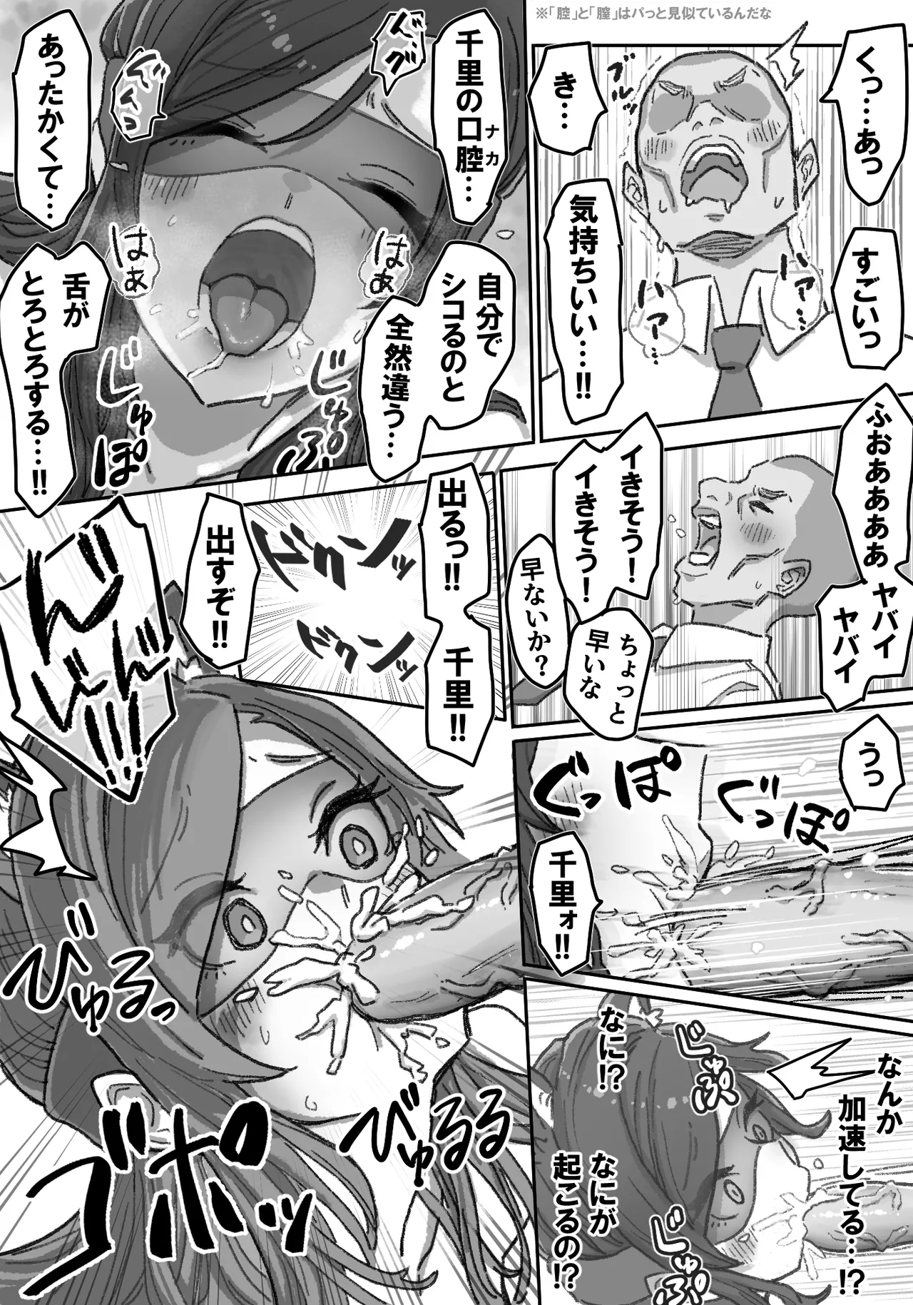 千里ちゃん露出徘徊⑭ 先行1p - Page 54
