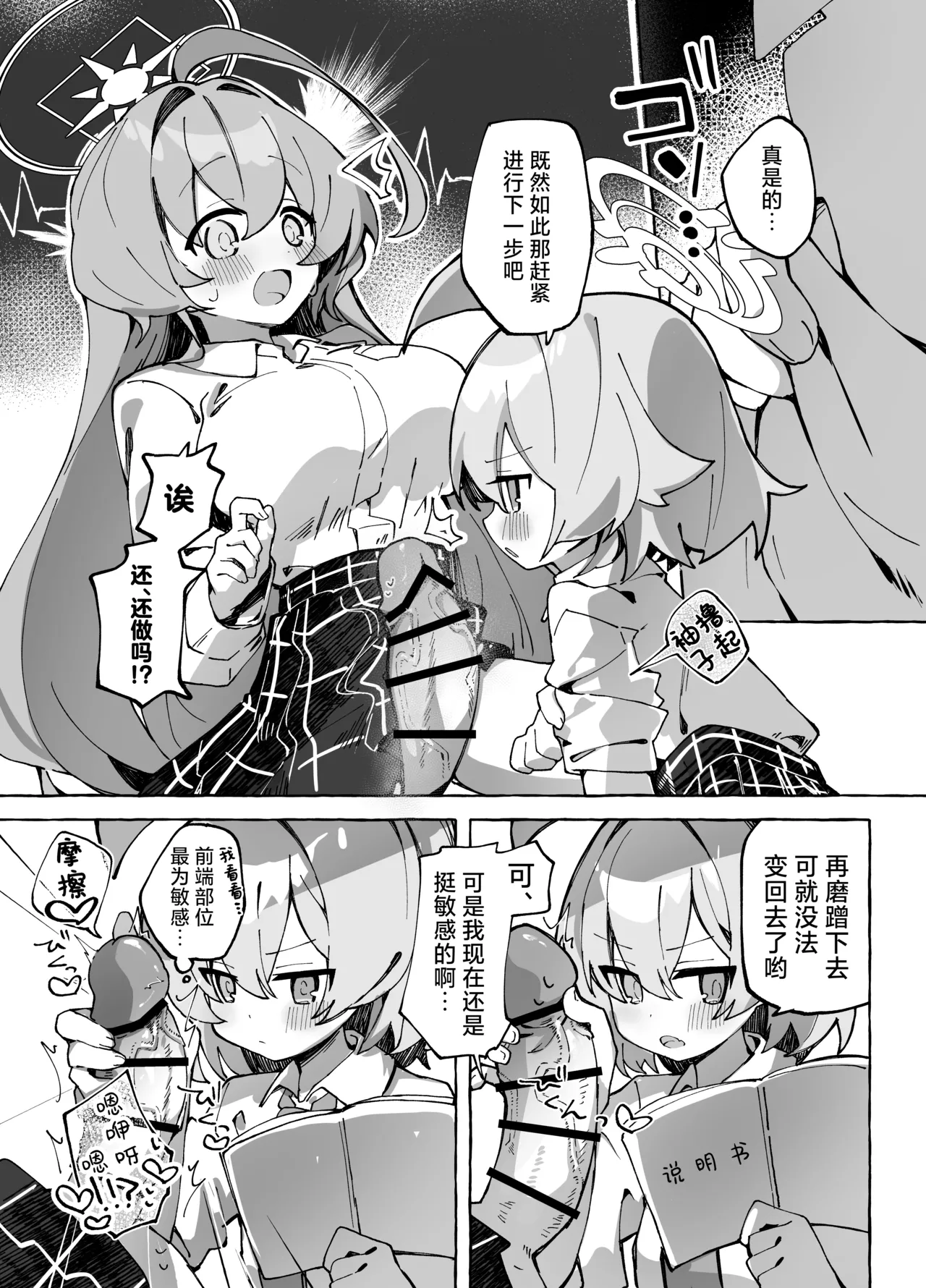 [Nostalgic Color (Kasuga Izure)] Yume Senpai no Futanari Yaku Chiken ~Hoshino-chan to Issho~ | 梦前辈的扶她药物小试验 ~与小星野一同测试到底吧！~ (Blue Archive) [Chinese] [欶澜汉化组] [Digital] - Page 13