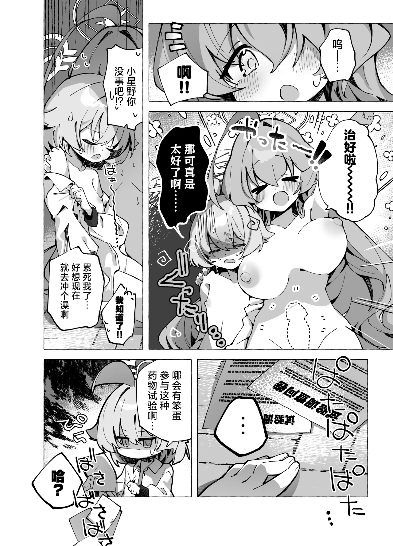 Page 32 of [Nostalgic Color (Kasuga Izure)] Yume Senpai no Futanari Yaku Chiken ~Hoshino-chan to Issho~ | 梦前辈的扶她药物小试验 ~与小星野一同测试到底吧！~ (Blue Archive) [Chinese] [欶澜汉化组] [Digital]