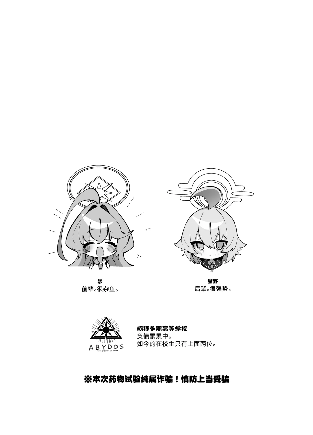 [Nostalgic Color (Kasuga Izure)] Yume Senpai no Futanari Yaku Chiken ~Hoshino-chan to Issho~ | 梦前辈的扶她药物小试验 ~与小星野一同测试到底吧！~ (Blue Archive) [Chinese] [欶澜汉化组] [Digital] - Page 4