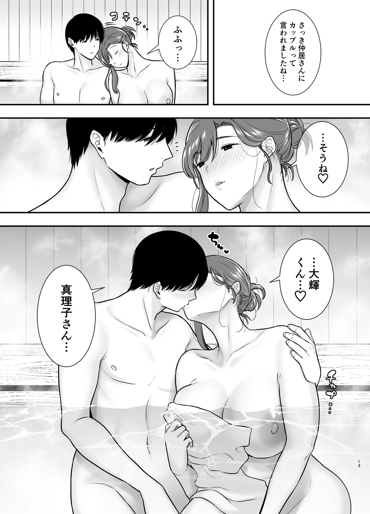 Mariko-san to Boku 3 - Page 12