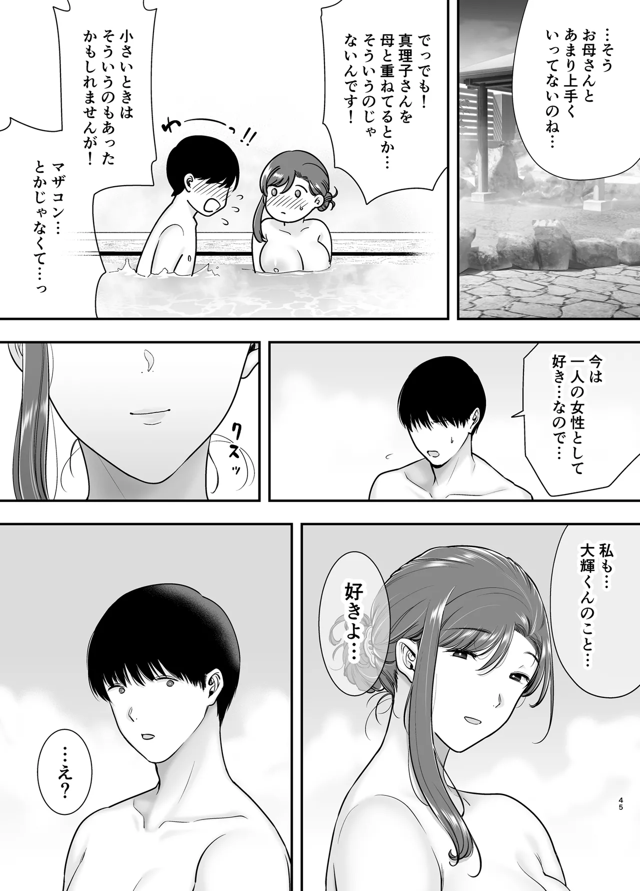 Mariko-san to Boku 3 - Page 44