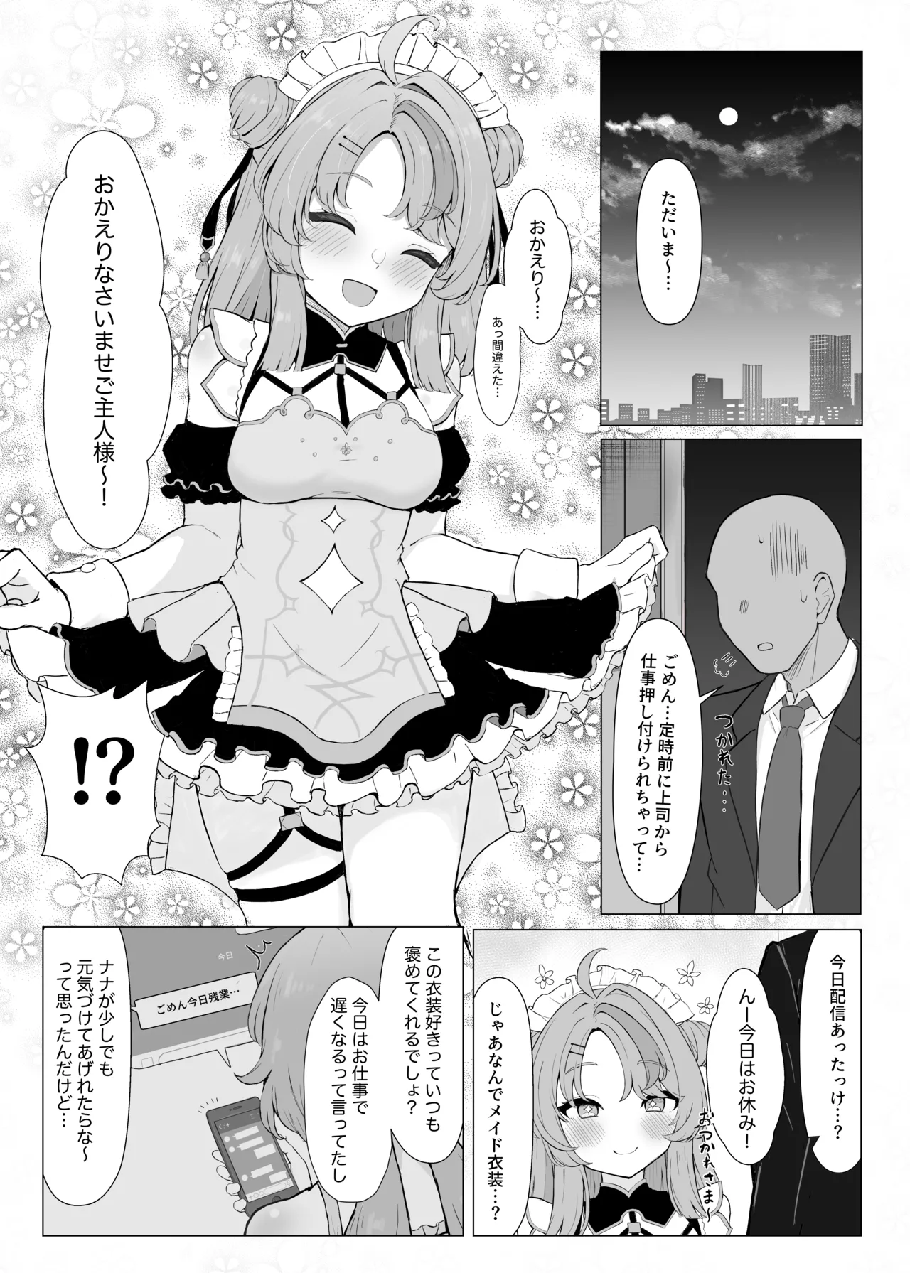 Page 2 of [Rinri Kan] Maid Nana-tama no Ecchi Manga (Tamanoi Nana)