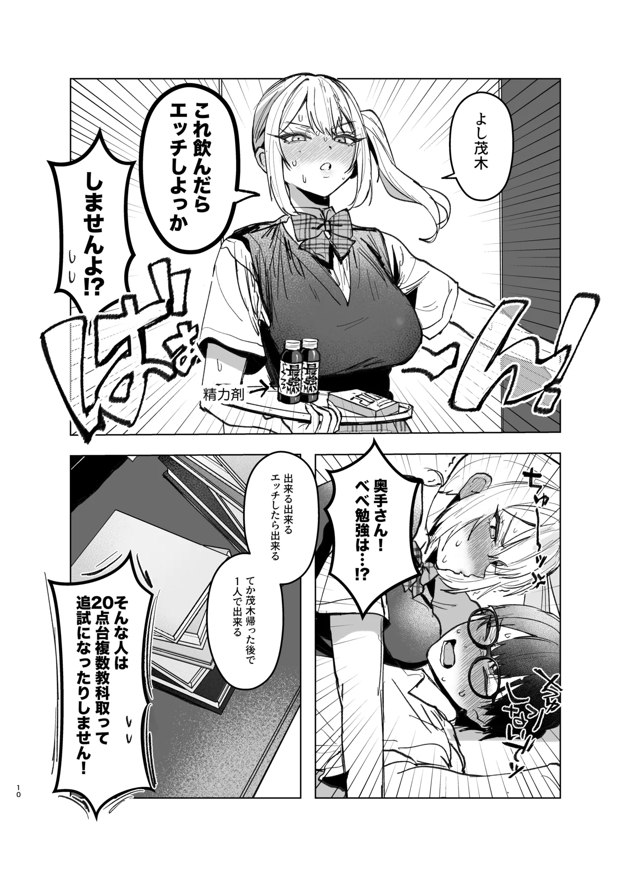 Ryoukata Omoi ga Minatoranai Gyaru-san wa Iramurachikuni ga Tomaranai! 2 - Page 10